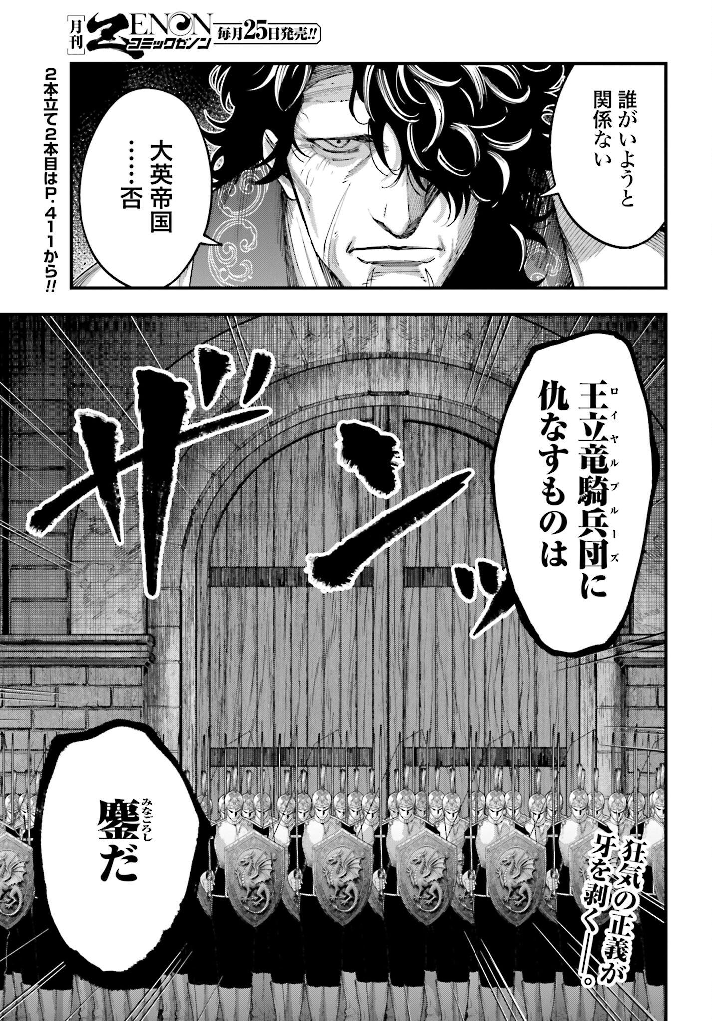 Shuumatsu no Valkyrie Kitan: Jack the Ripper no Jikenbo - Chapter 33 - Page 23