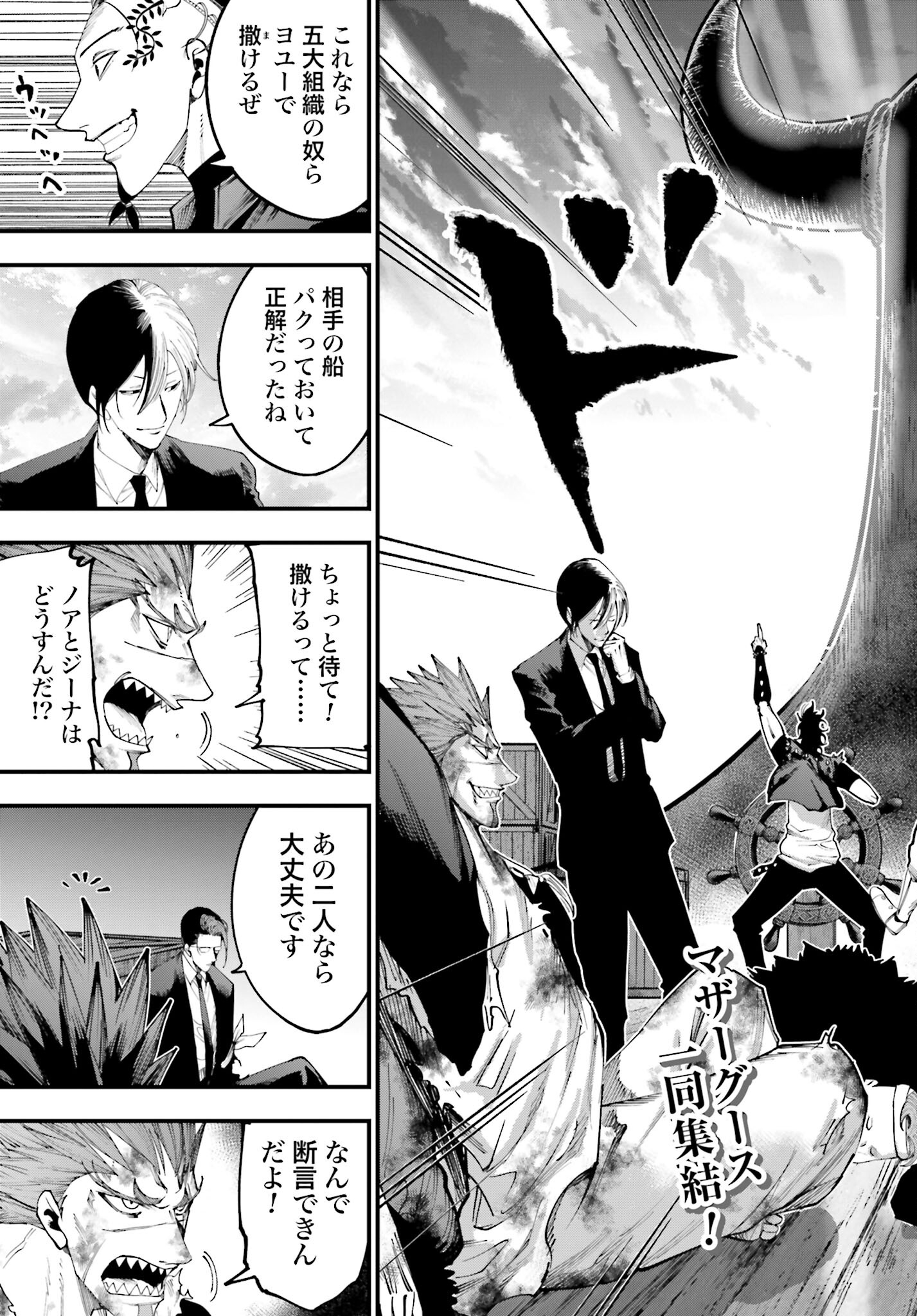 Shuumatsu no Valkyrie Kitan: Jack the Ripper no Jikenbo - Chapter 33 - Page 3