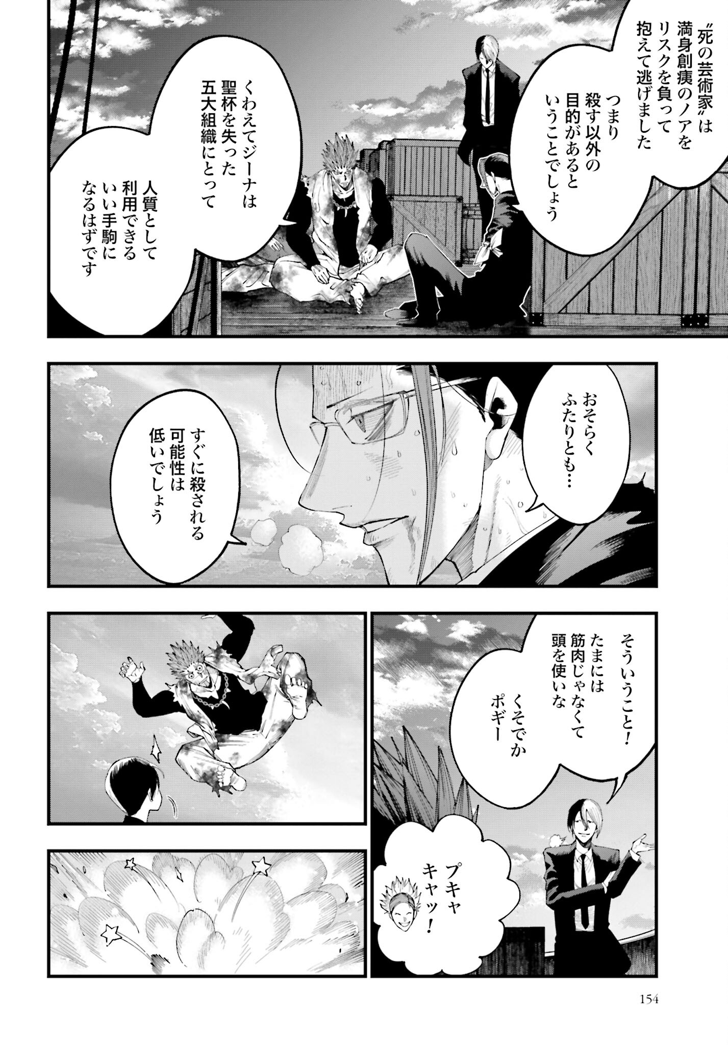 Shuumatsu no Valkyrie Kitan: Jack the Ripper no Jikenbo - Chapter 33 - Page 4