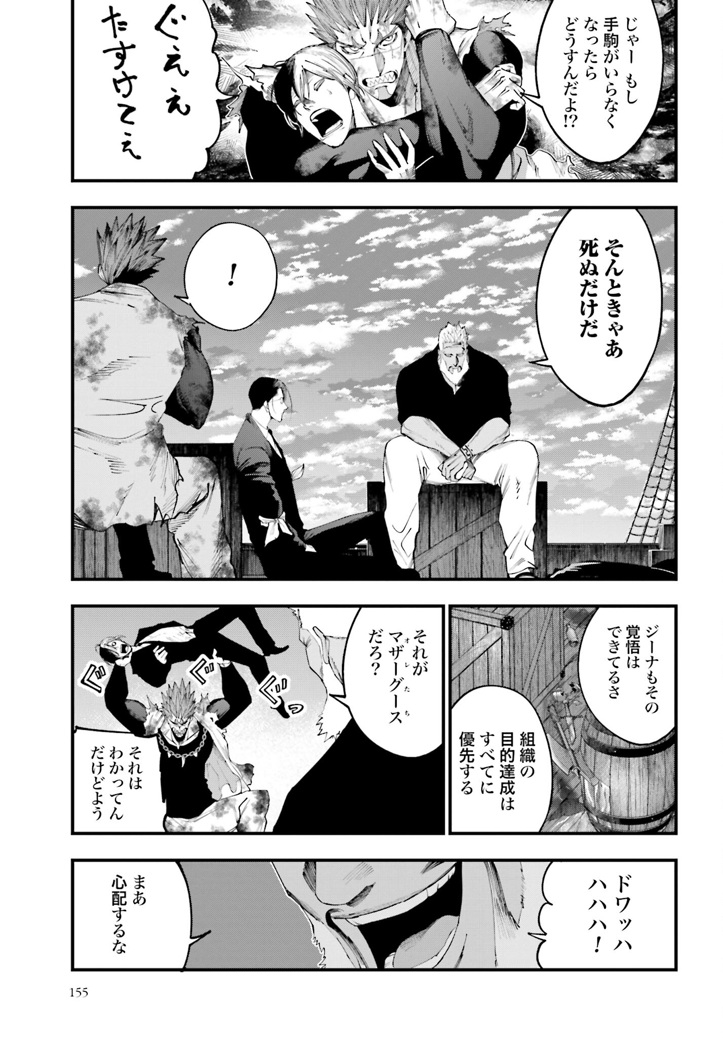 Shuumatsu no Valkyrie Kitan: Jack the Ripper no Jikenbo - Chapter 33 - Page 5