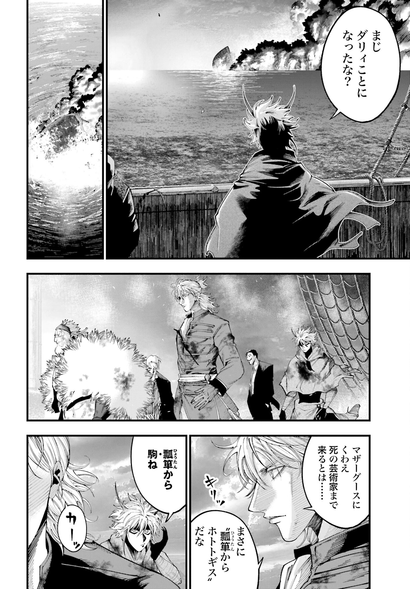 Shuumatsu no Valkyrie Kitan: Jack the Ripper no Jikenbo - Chapter 33 - Page 8