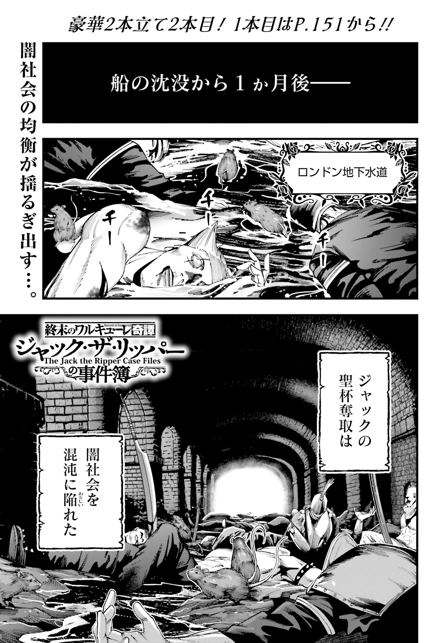 Shuumatsu no Valkyrie Kitan: Jack the Ripper no Jikenbo - Chapter 34 - Page 1