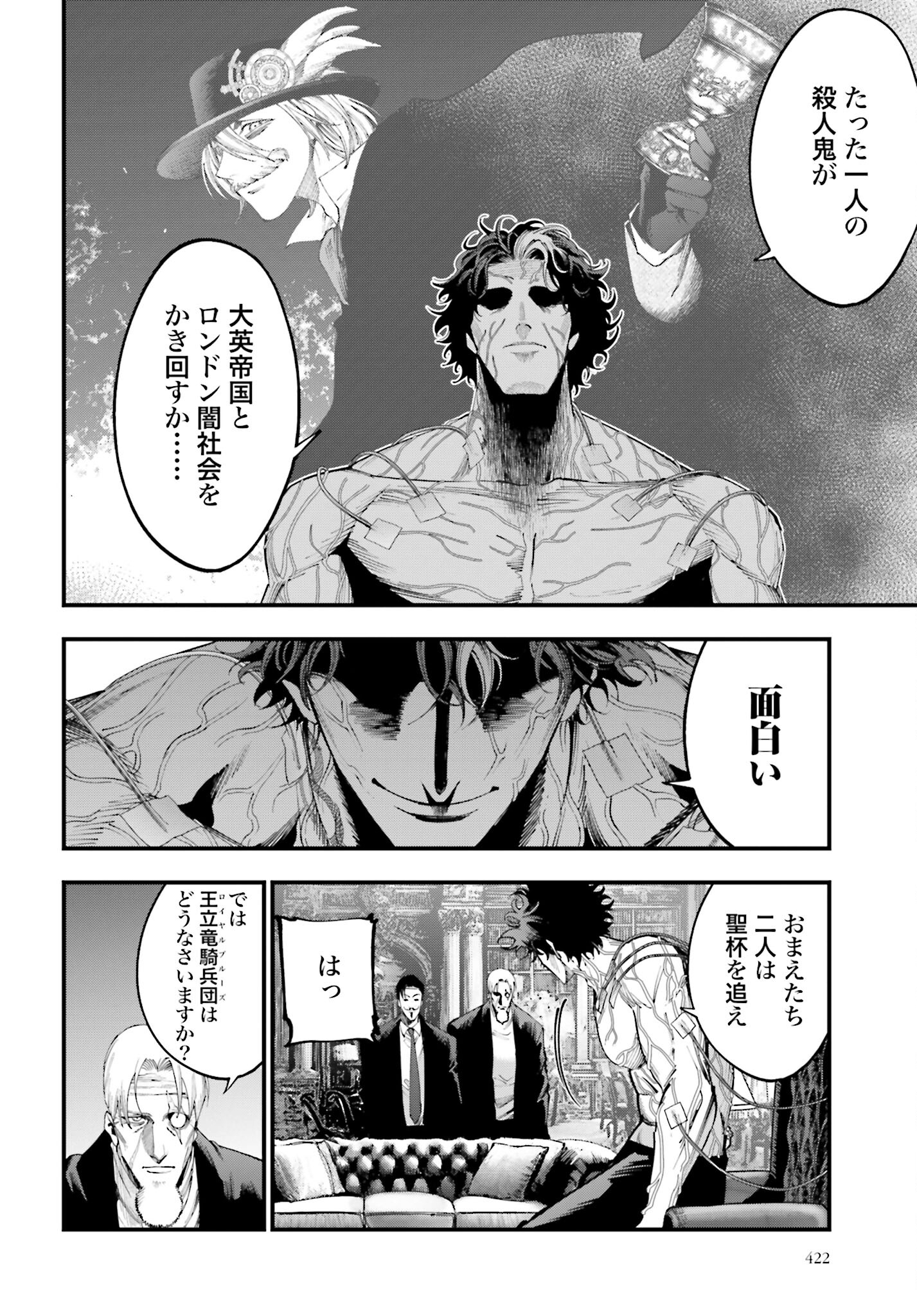 Shuumatsu no Valkyrie Kitan: Jack the Ripper no Jikenbo - Chapter 34 - Page 12