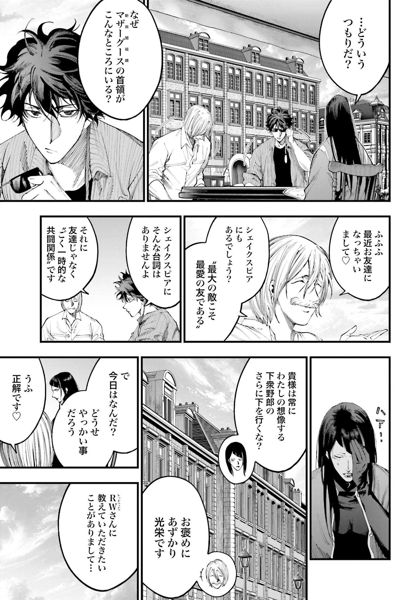 Shuumatsu no Valkyrie Kitan: Jack the Ripper no Jikenbo - Chapter 34 - Page 15