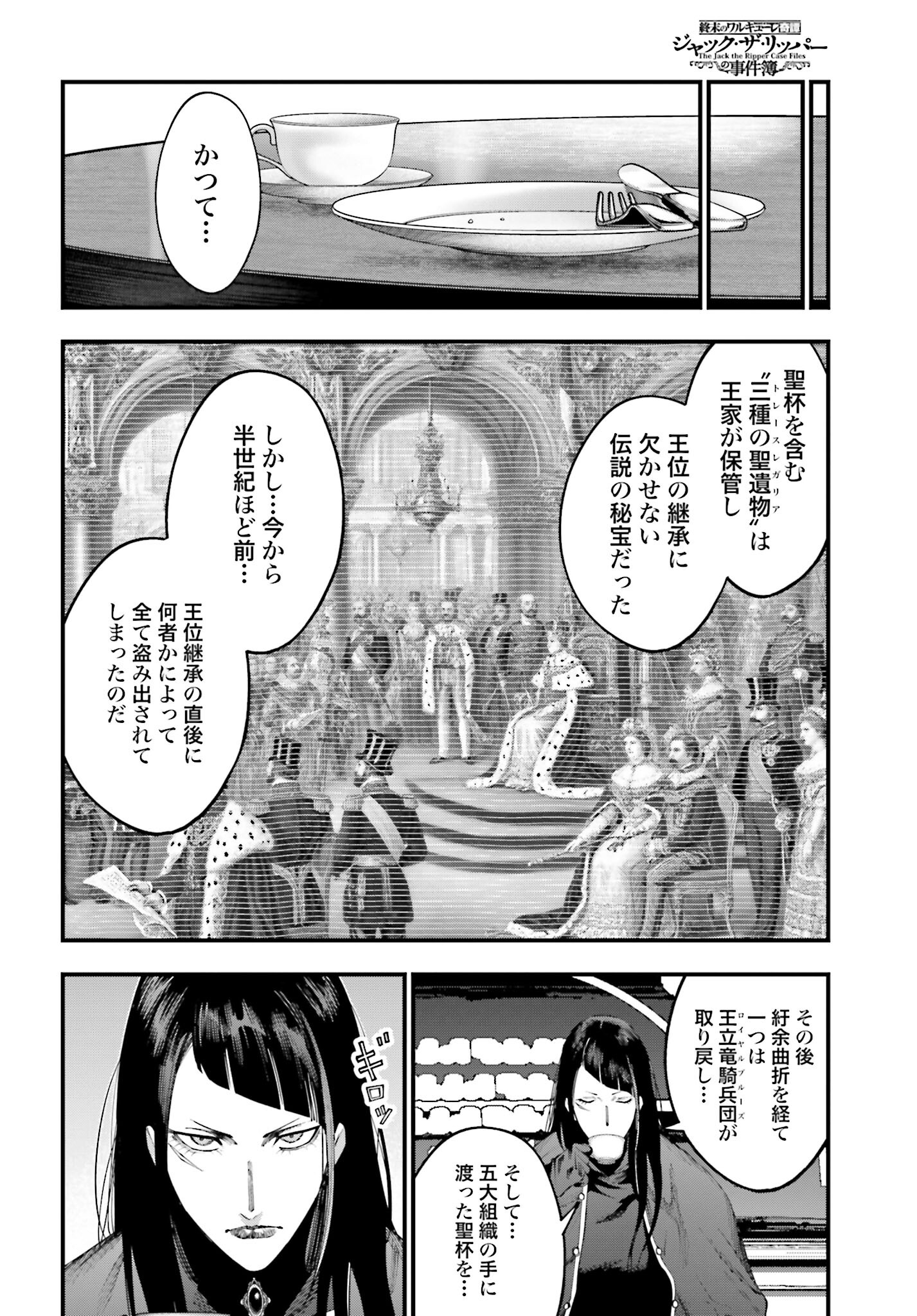 Shuumatsu no Valkyrie Kitan: Jack the Ripper no Jikenbo - Chapter 34 - Page 16