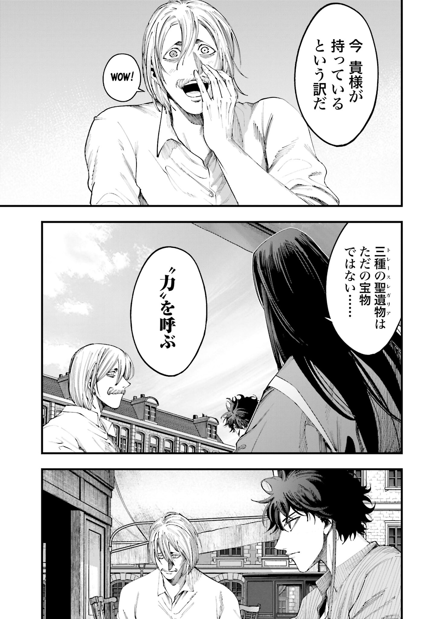 Shuumatsu no Valkyrie Kitan: Jack the Ripper no Jikenbo - Chapter 34 - Page 17