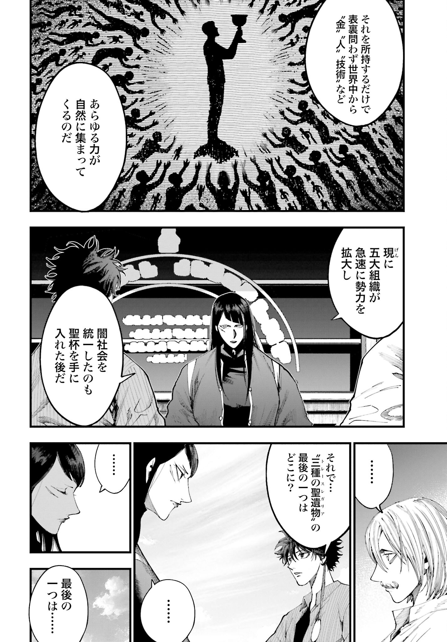 Shuumatsu no Valkyrie Kitan: Jack the Ripper no Jikenbo - Chapter 34 - Page 18