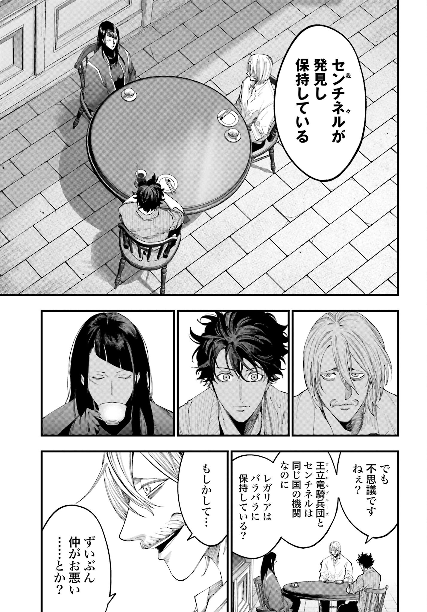 Shuumatsu no Valkyrie Kitan: Jack the Ripper no Jikenbo - Chapter 34 - Page 19