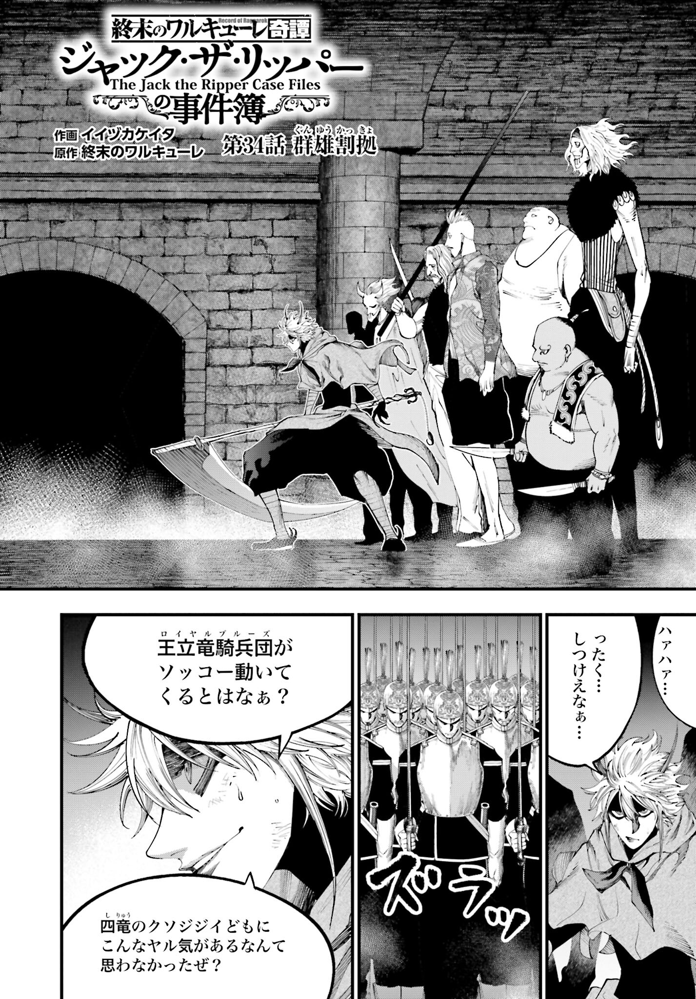 Shuumatsu no Valkyrie Kitan: Jack the Ripper no Jikenbo - Chapter 34 - Page 2