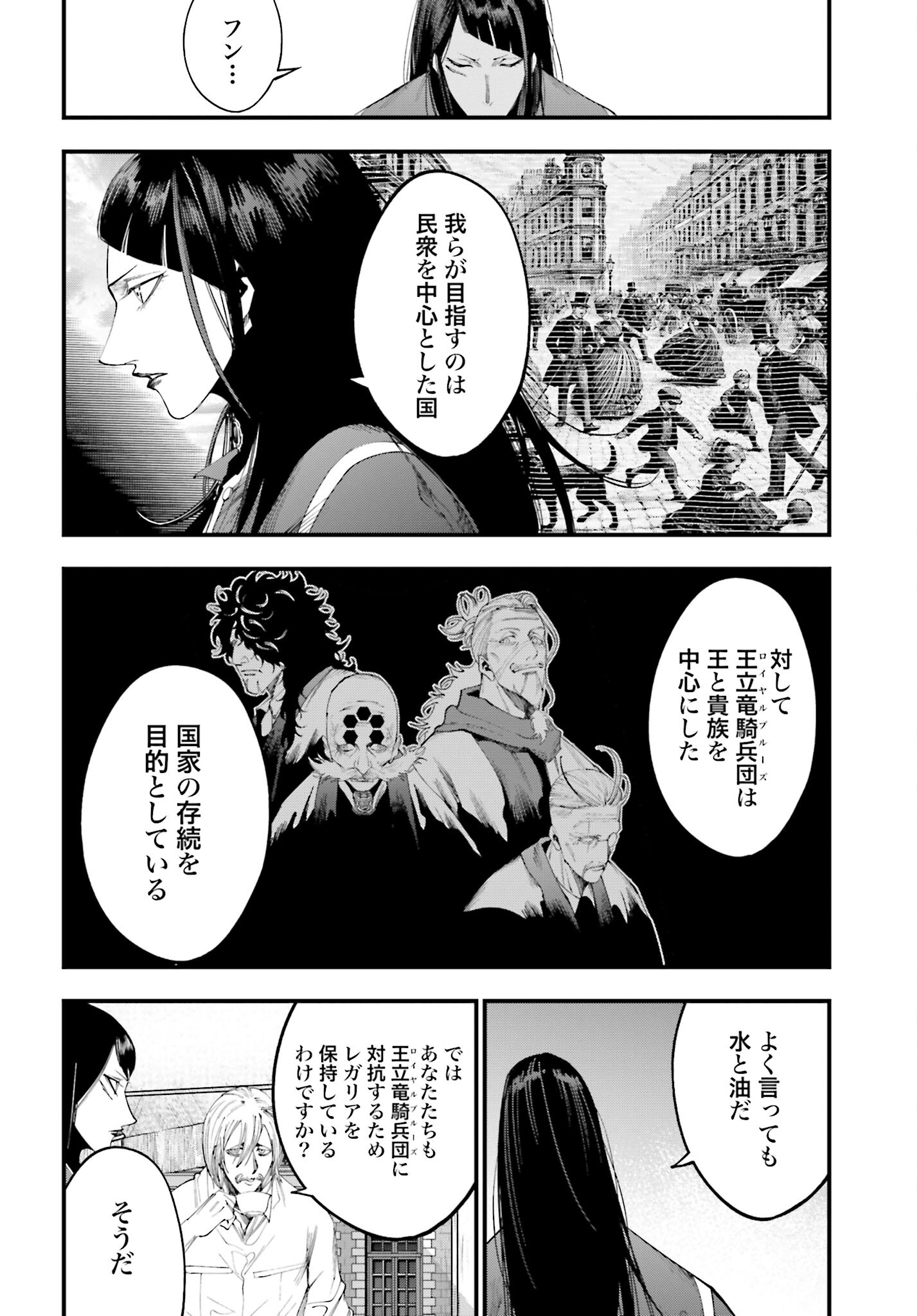 Shuumatsu no Valkyrie Kitan: Jack the Ripper no Jikenbo - Chapter 34 - Page 20