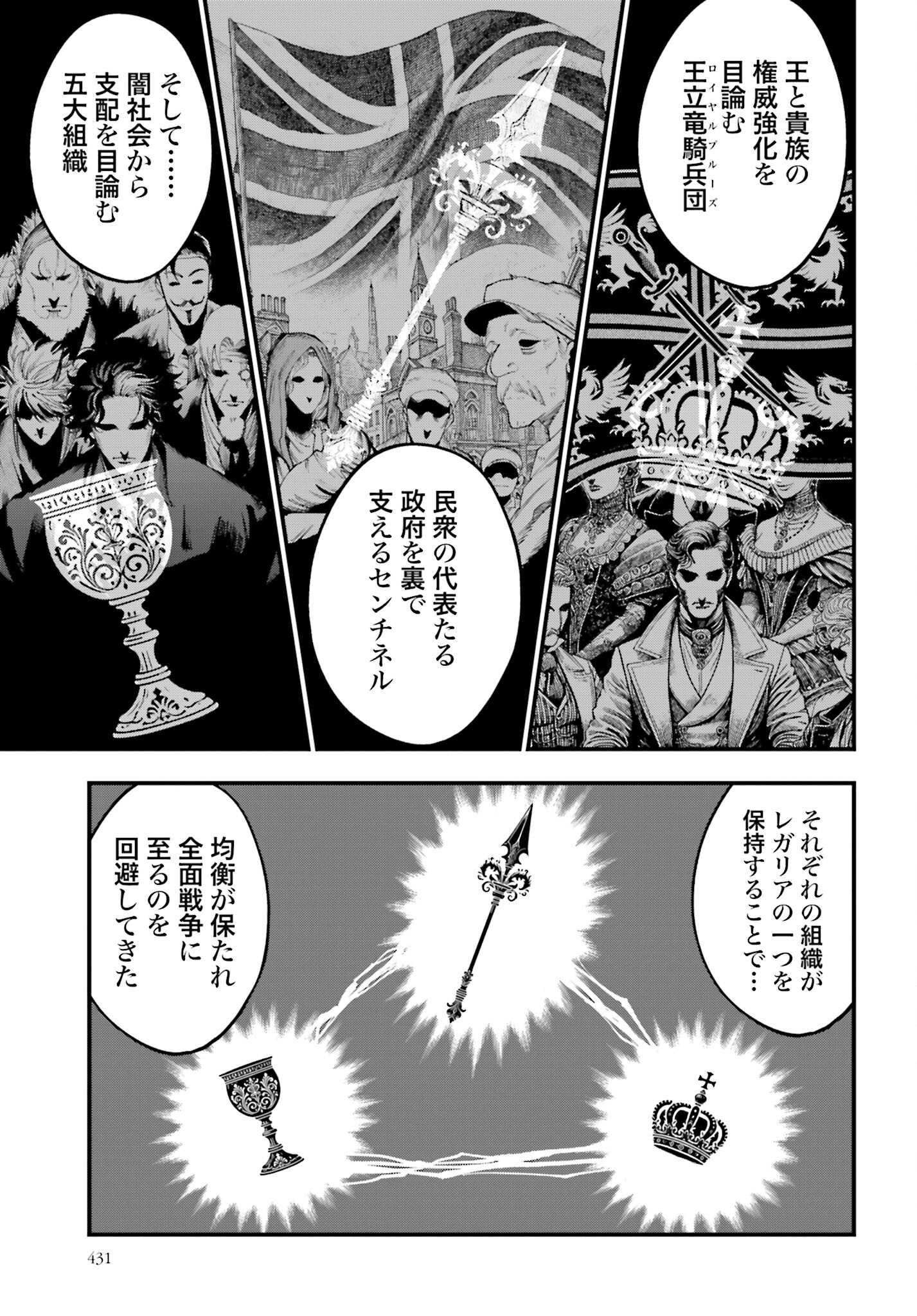 Shuumatsu no Valkyrie Kitan: Jack the Ripper no Jikenbo - Chapter 34 - Page 21