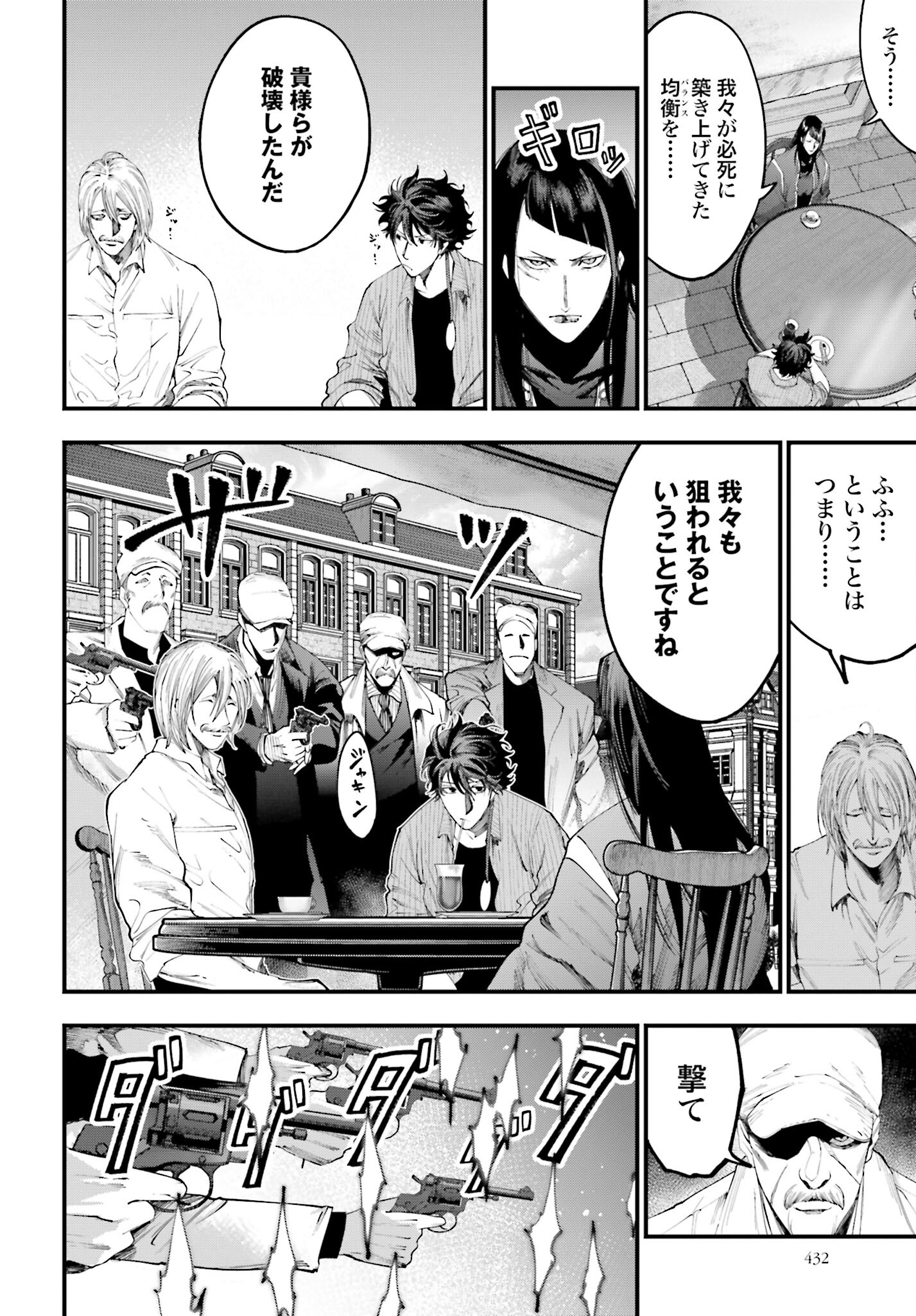Shuumatsu no Valkyrie Kitan: Jack the Ripper no Jikenbo - Chapter 34 - Page 22