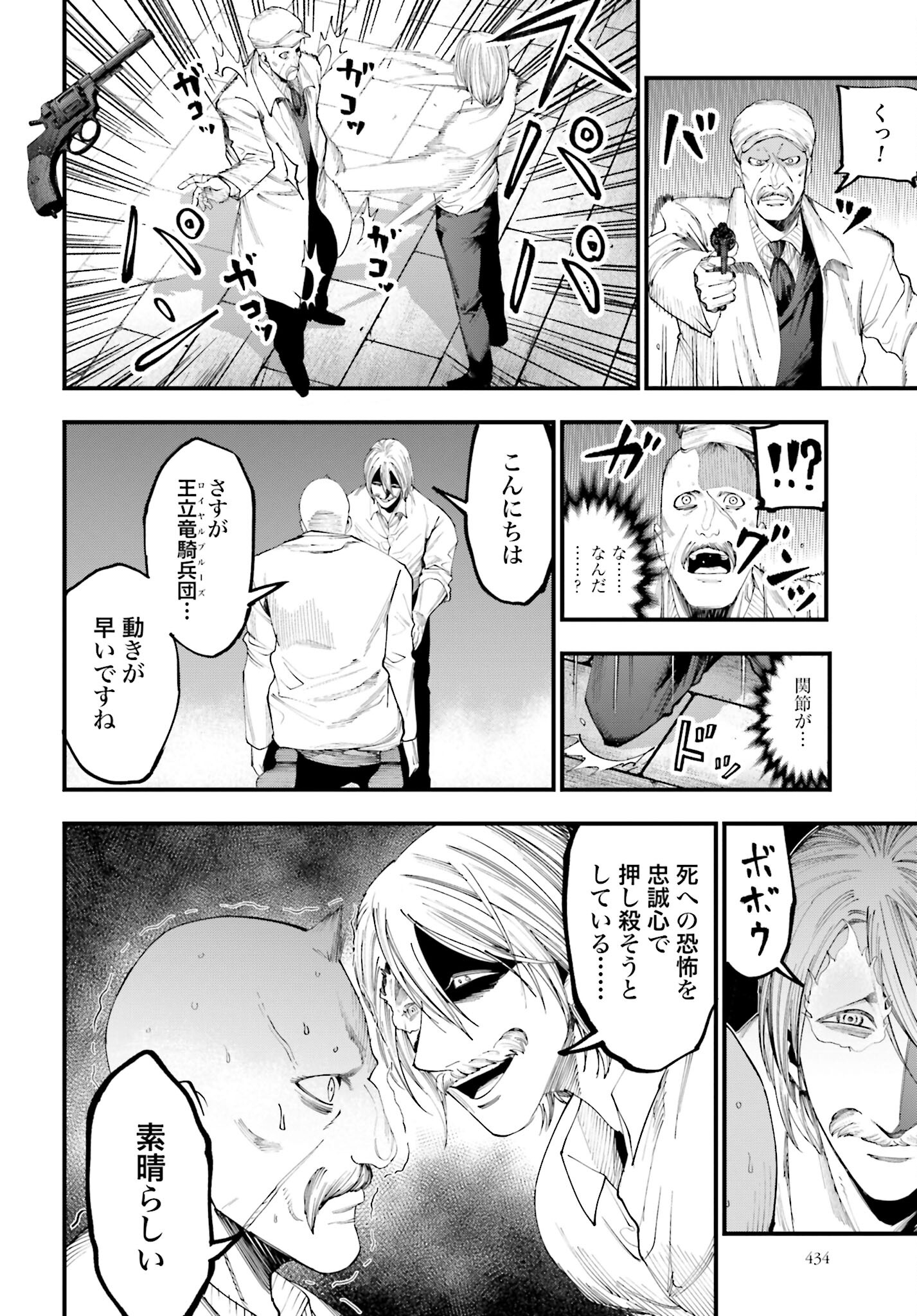 Shuumatsu no Valkyrie Kitan: Jack the Ripper no Jikenbo - Chapter 34 - Page 24