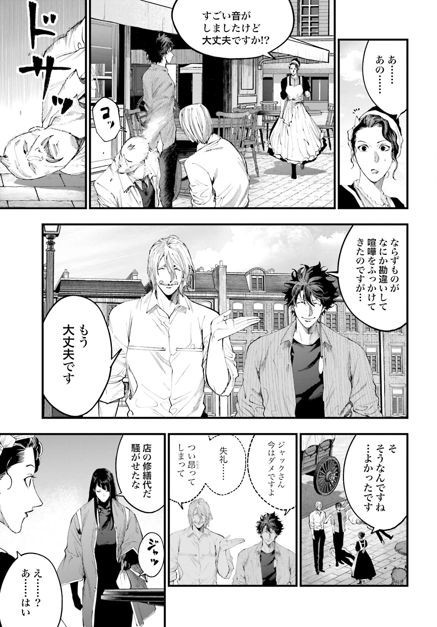 Shuumatsu no Valkyrie Kitan: Jack the Ripper no Jikenbo - Chapter 34 - Page 25