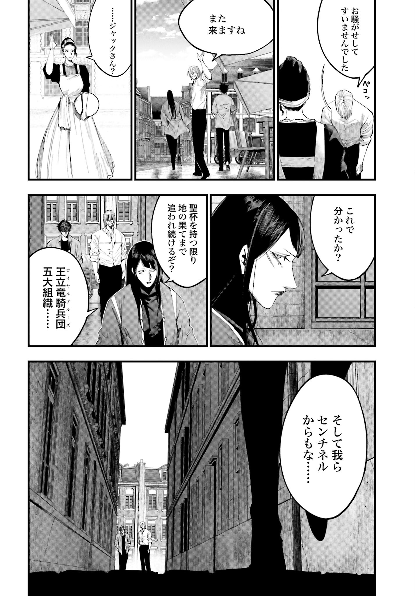 Shuumatsu no Valkyrie Kitan: Jack the Ripper no Jikenbo - Chapter 34 - Page 26