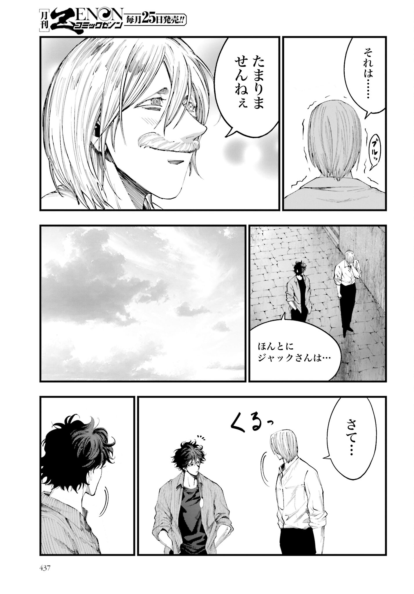 Shuumatsu no Valkyrie Kitan: Jack the Ripper no Jikenbo - Chapter 34 - Page 27