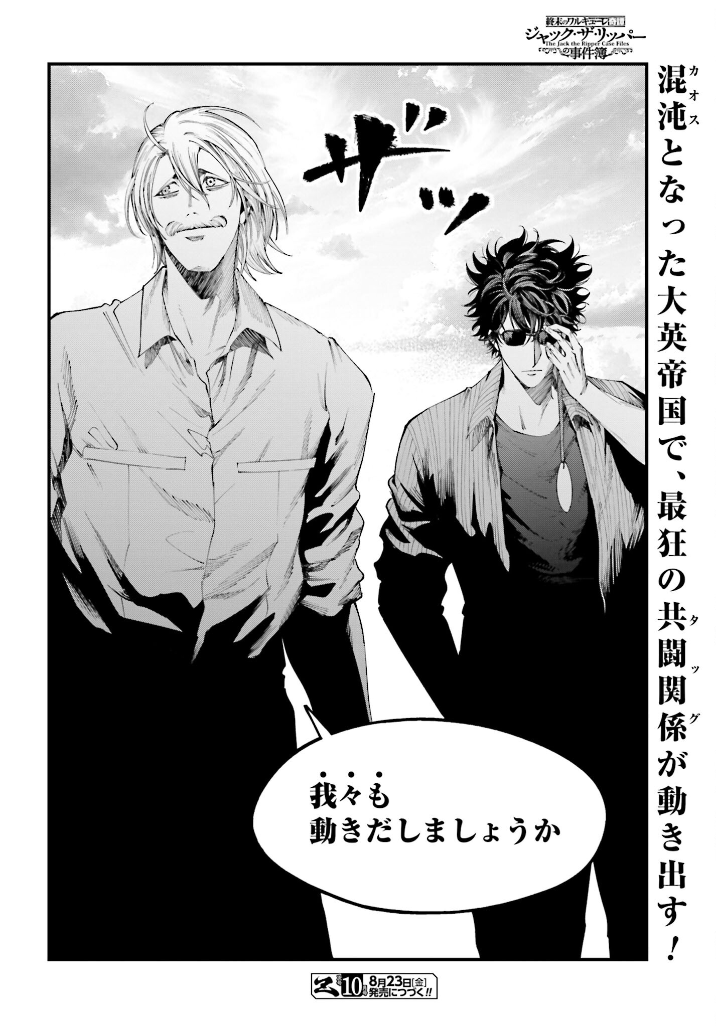 Shuumatsu no Valkyrie Kitan: Jack the Ripper no Jikenbo - Chapter 34 - Page 28