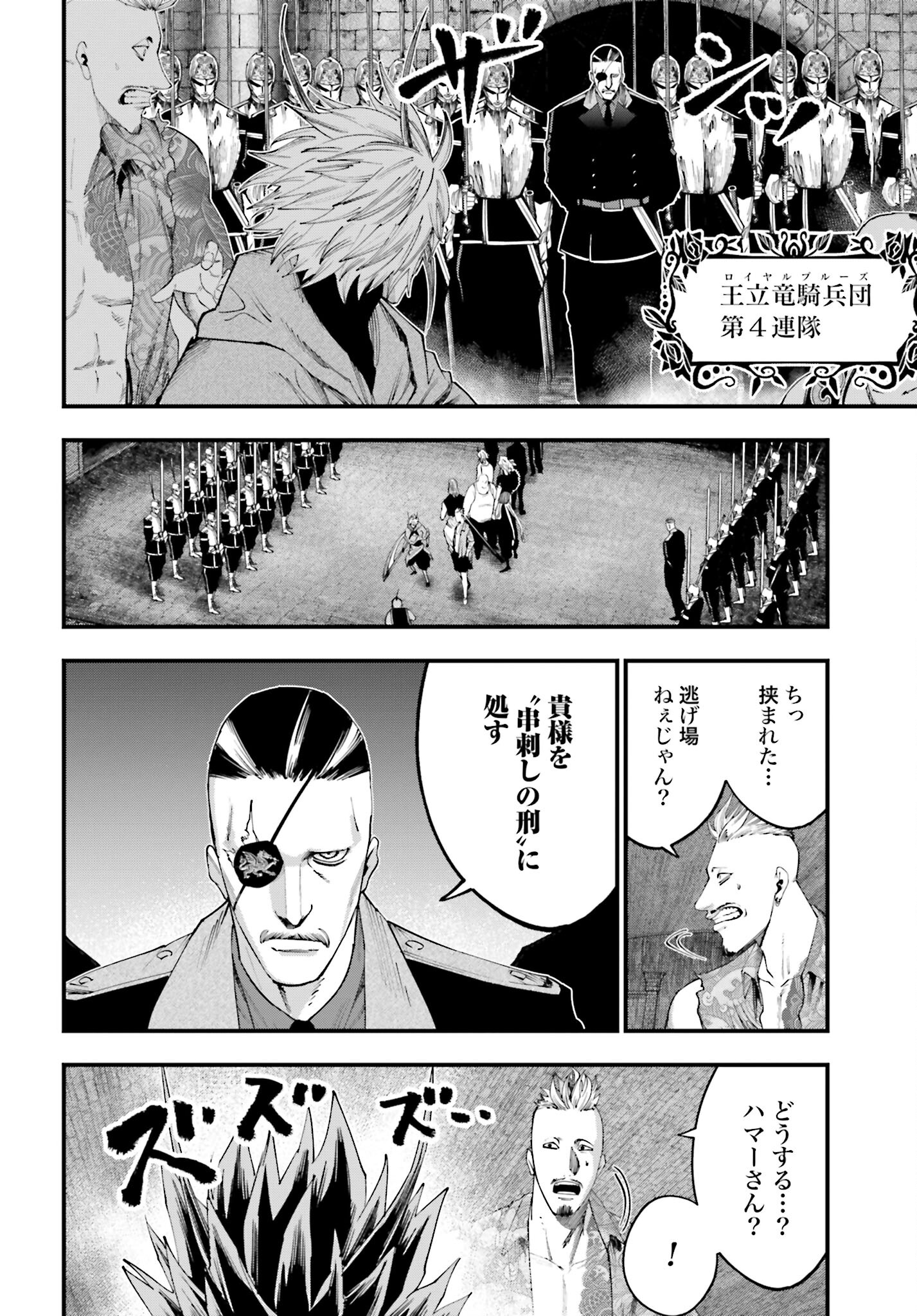 Shuumatsu no Valkyrie Kitan: Jack the Ripper no Jikenbo - Chapter 34 - Page 4