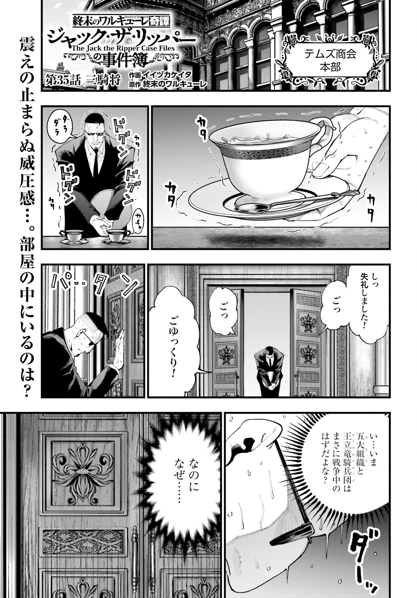 Shuumatsu no Valkyrie Kitan: Jack the Ripper no Jikenbo - Chapter 35 - Page 1