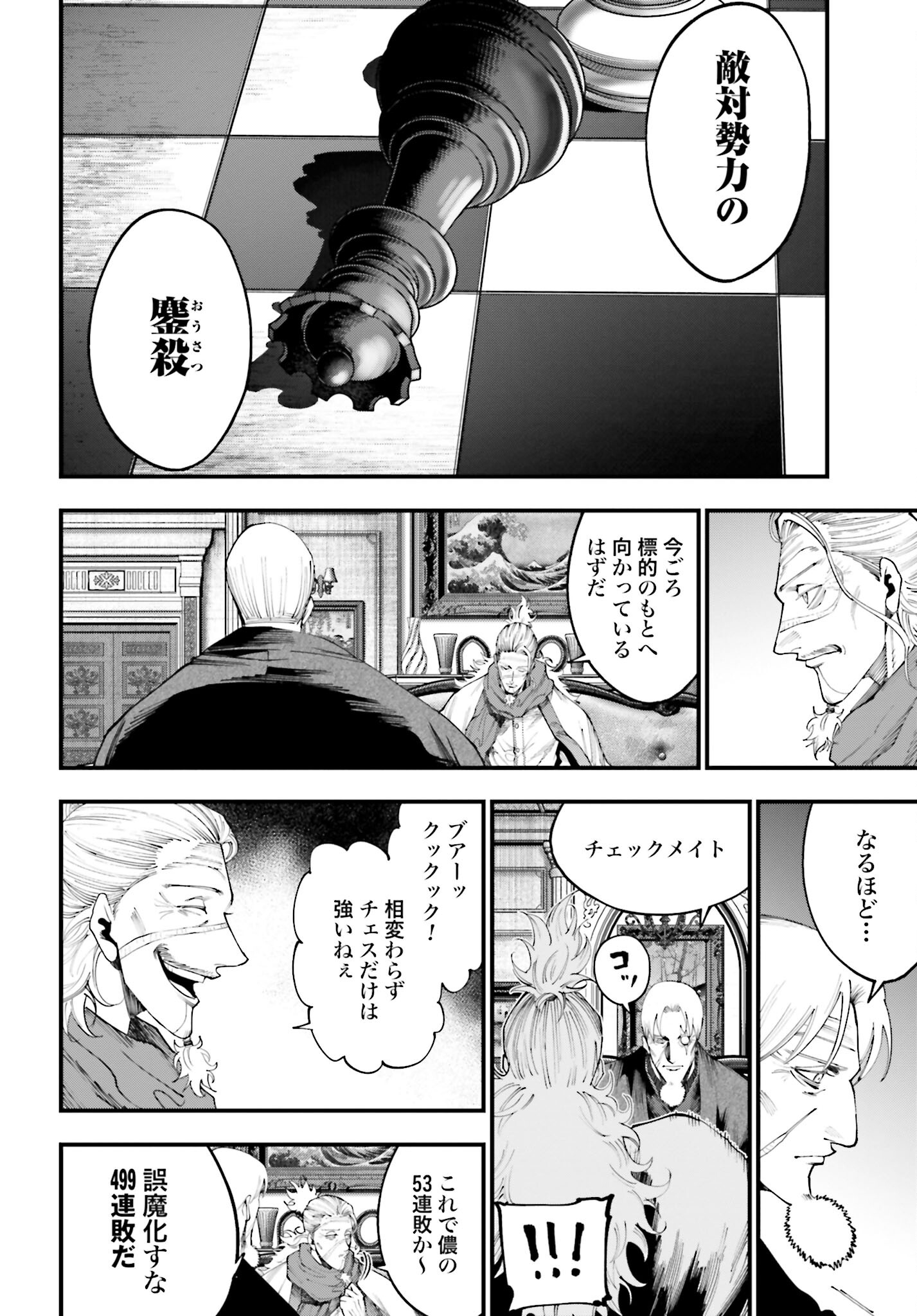 Shuumatsu no Valkyrie Kitan: Jack the Ripper no Jikenbo - Chapter 35 - Page 10