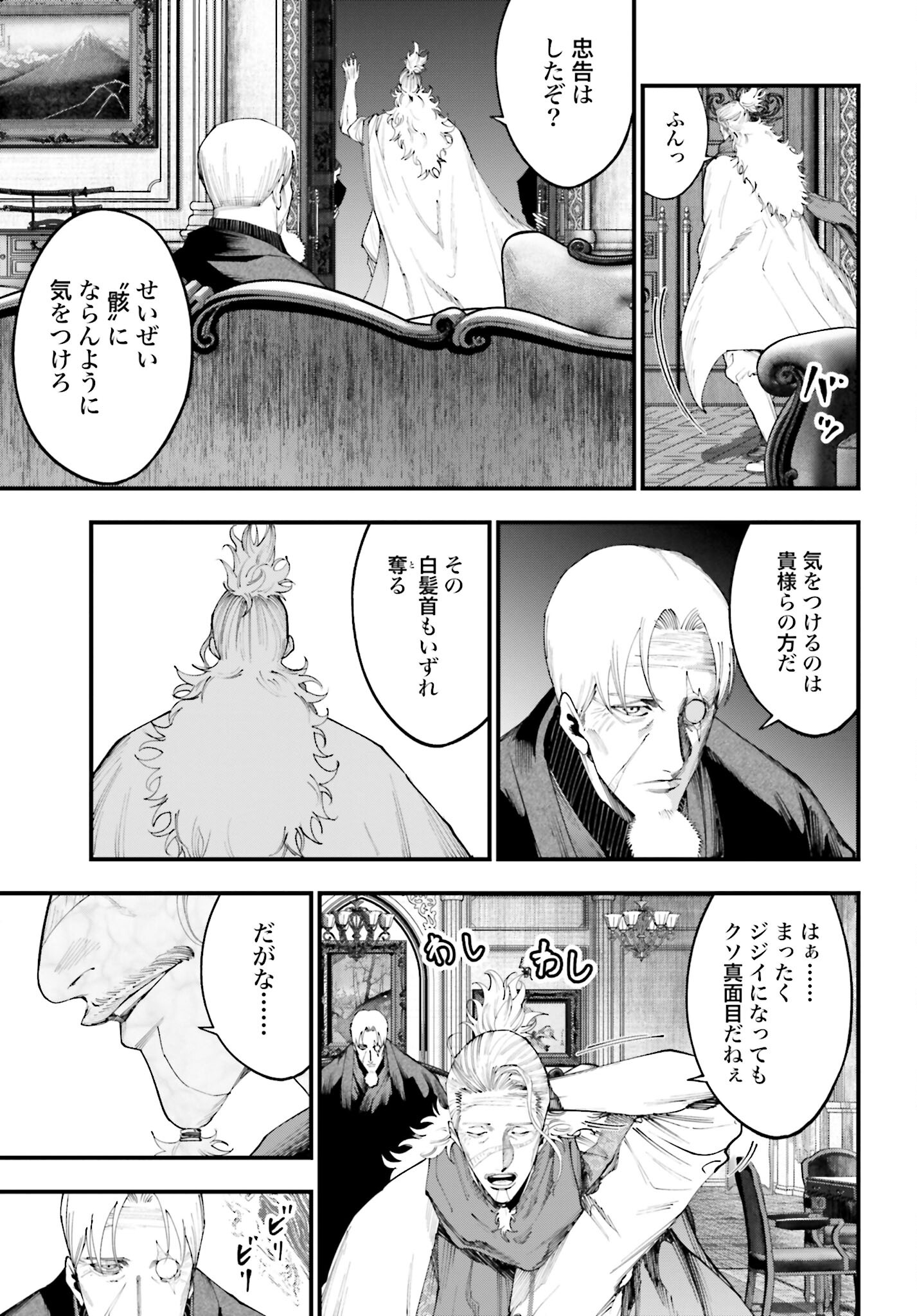 Shuumatsu no Valkyrie Kitan: Jack the Ripper no Jikenbo - Chapter 35 - Page 11