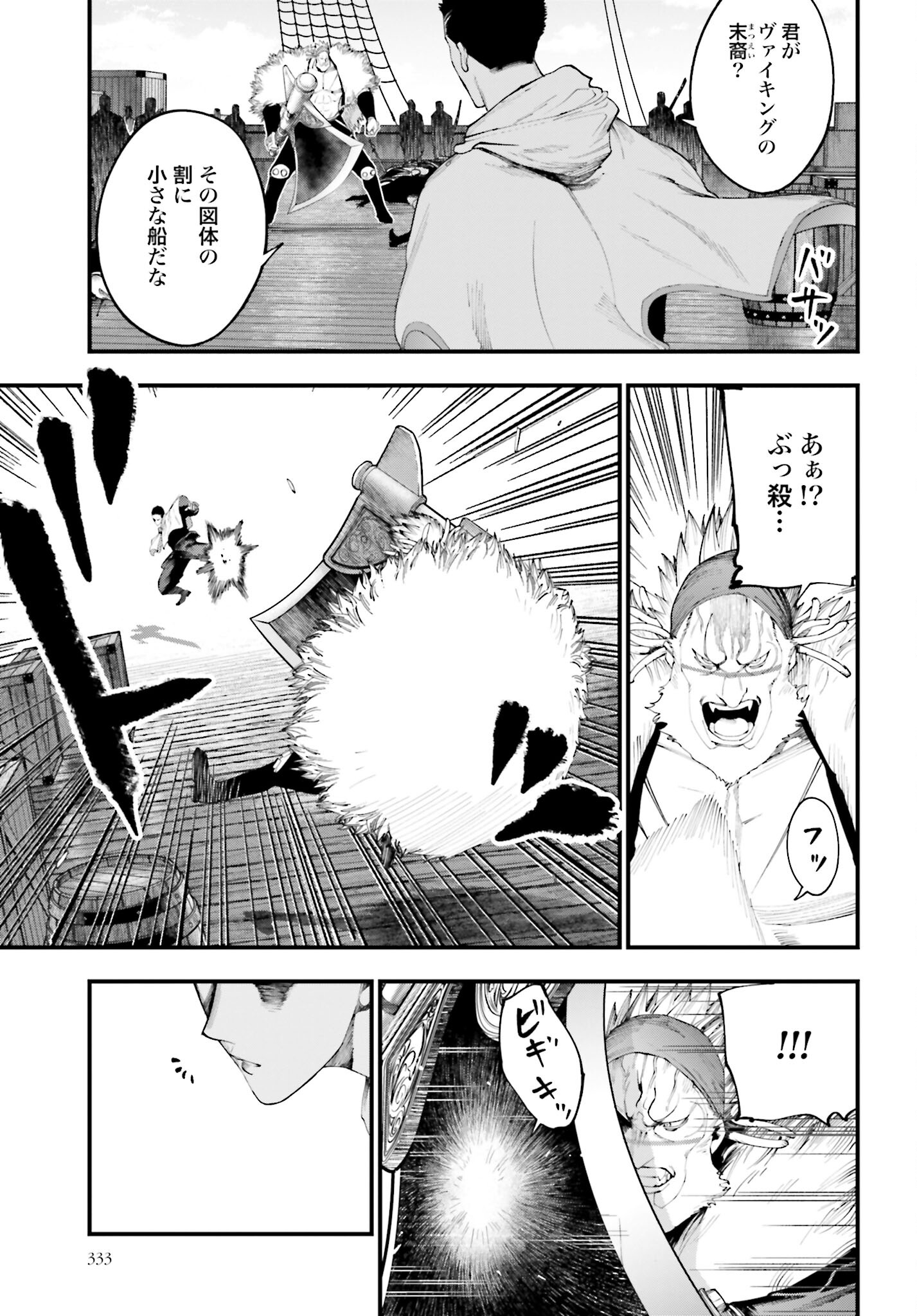 Shuumatsu no Valkyrie Kitan: Jack the Ripper no Jikenbo - Chapter 35 - Page 15