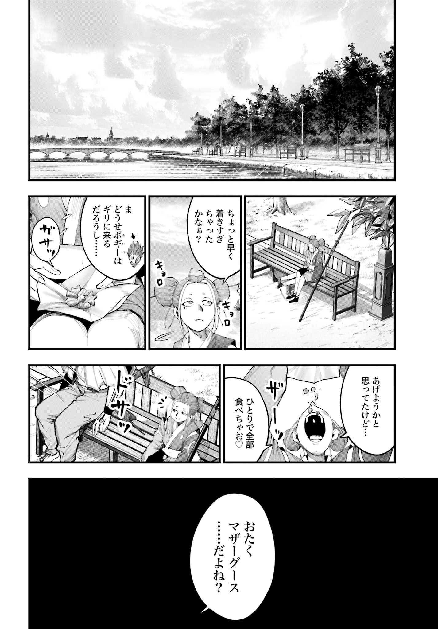 Shuumatsu no Valkyrie Kitan: Jack the Ripper no Jikenbo - Chapter 35 - Page 18