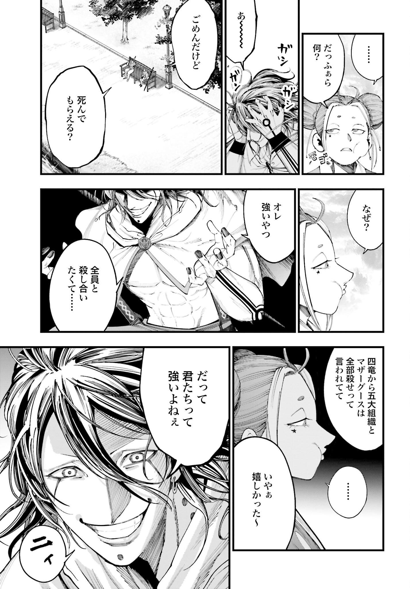 Shuumatsu no Valkyrie Kitan: Jack the Ripper no Jikenbo - Chapter 35 - Page 19