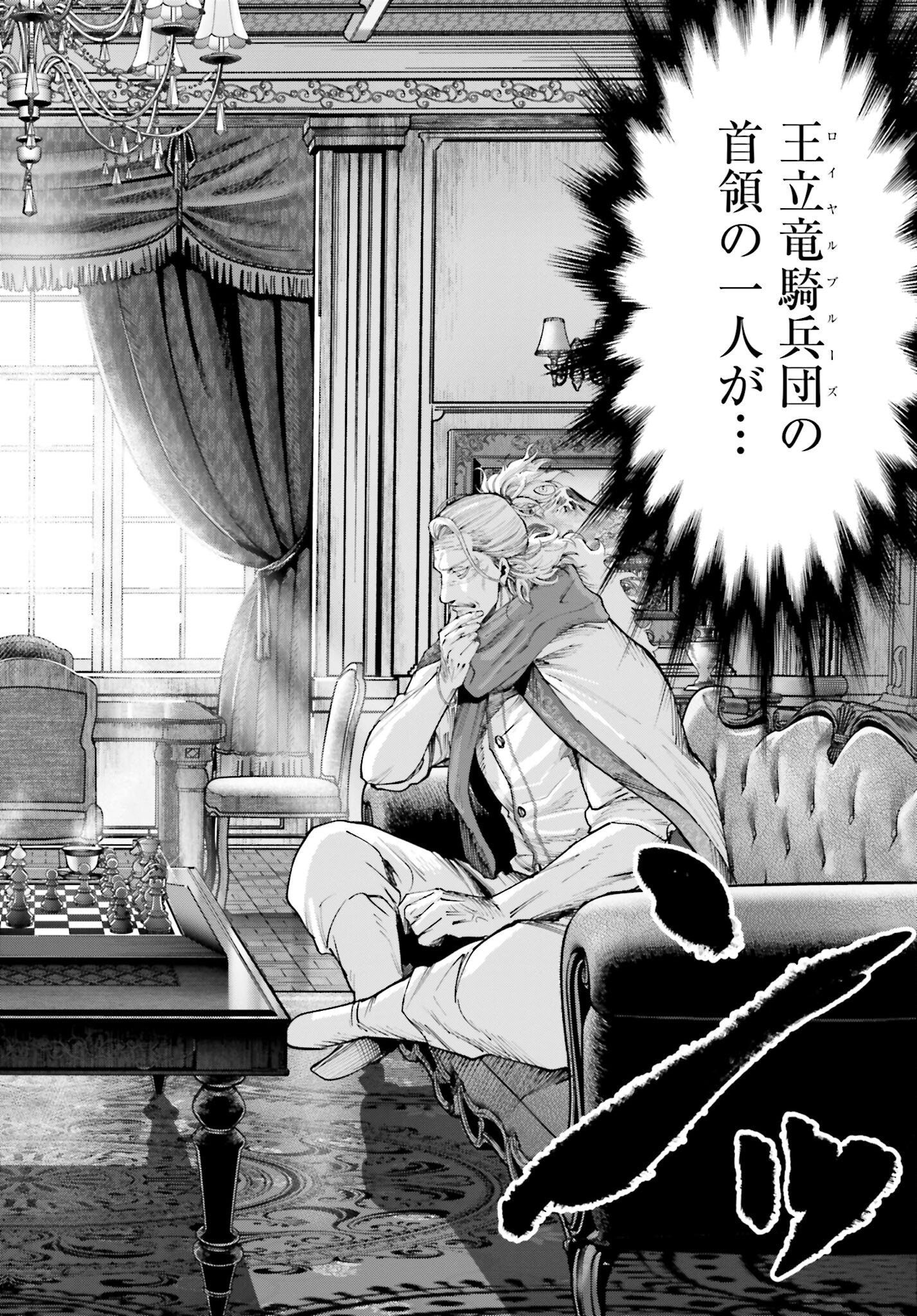 Shuumatsu no Valkyrie Kitan: Jack the Ripper no Jikenbo - Chapter 35 - Page 2