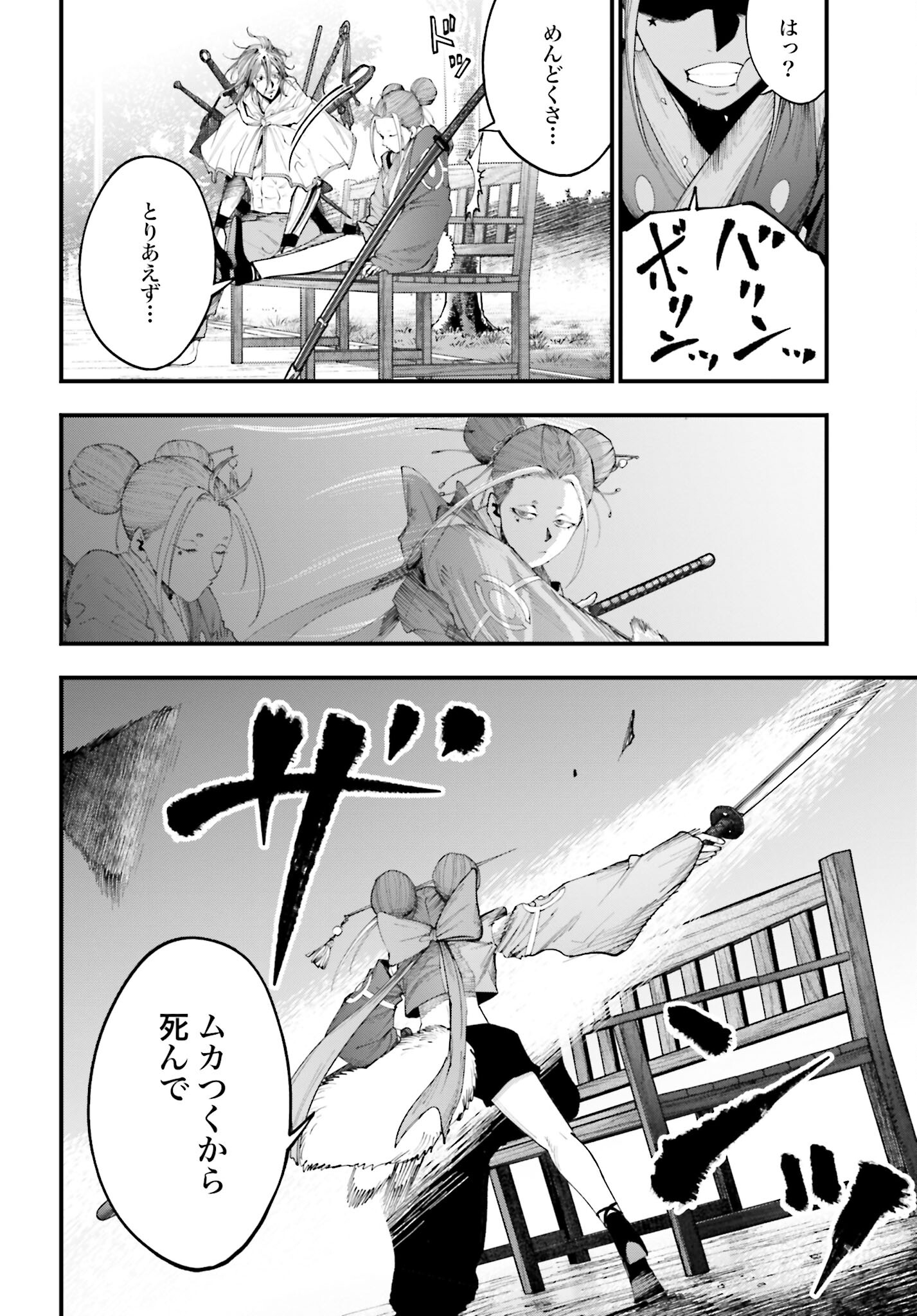 Shuumatsu no Valkyrie Kitan: Jack the Ripper no Jikenbo - Chapter 35 - Page 20