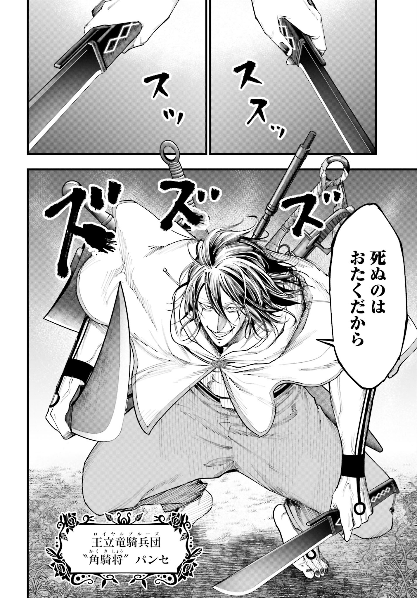 Shuumatsu no Valkyrie Kitan: Jack the Ripper no Jikenbo - Chapter 35 - Page 22