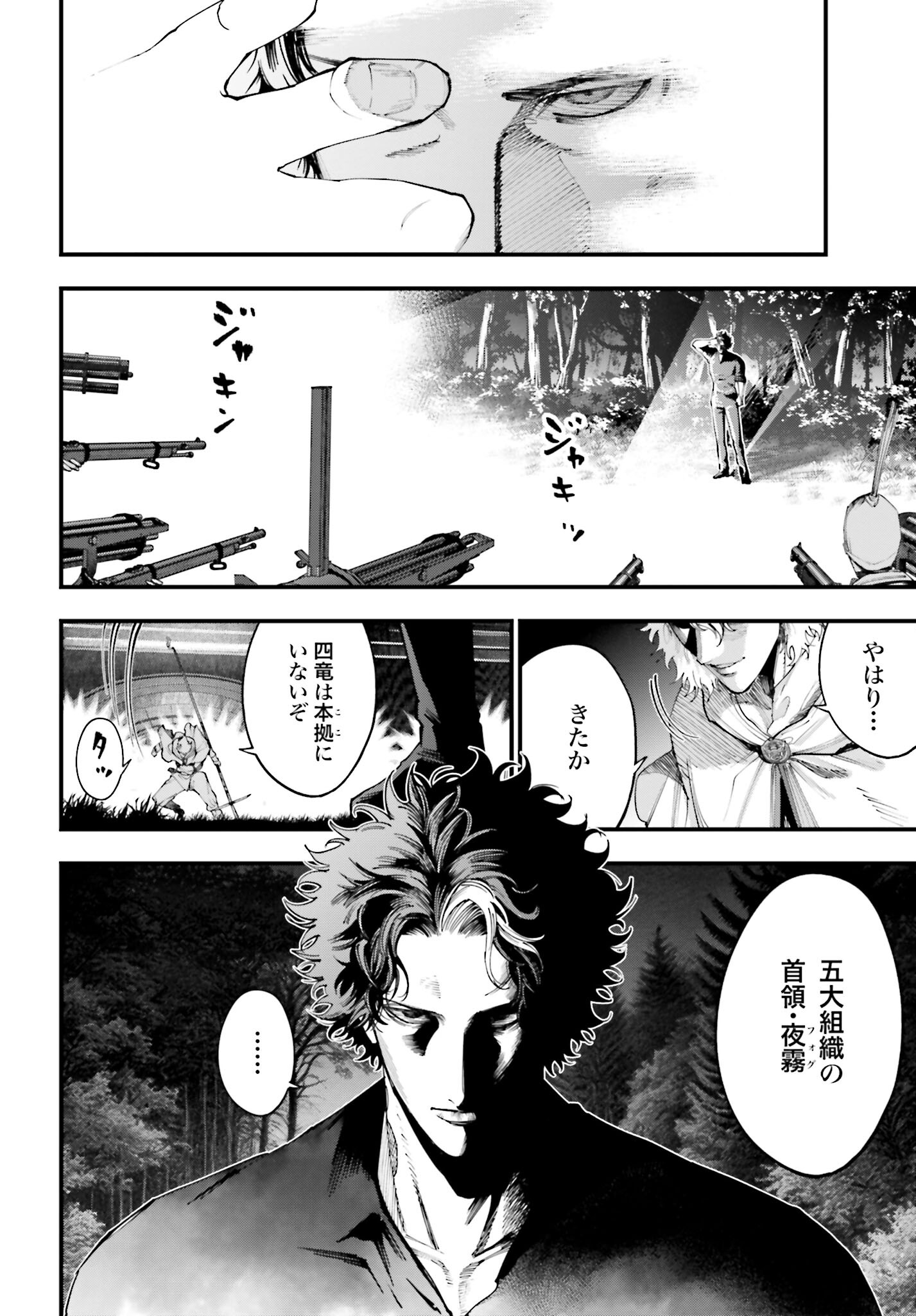 Shuumatsu no Valkyrie Kitan: Jack the Ripper no Jikenbo - Chapter 35 - Page 24