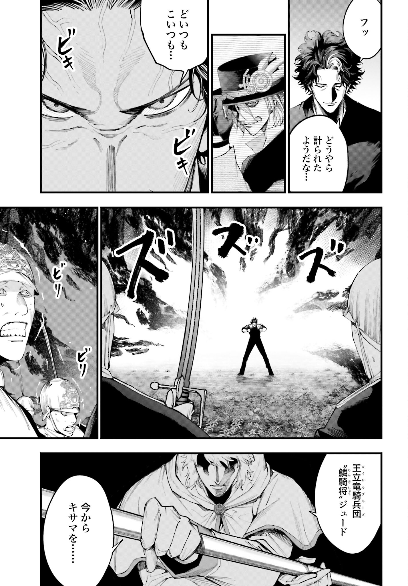 Shuumatsu no Valkyrie Kitan: Jack the Ripper no Jikenbo - Chapter 35 - Page 25