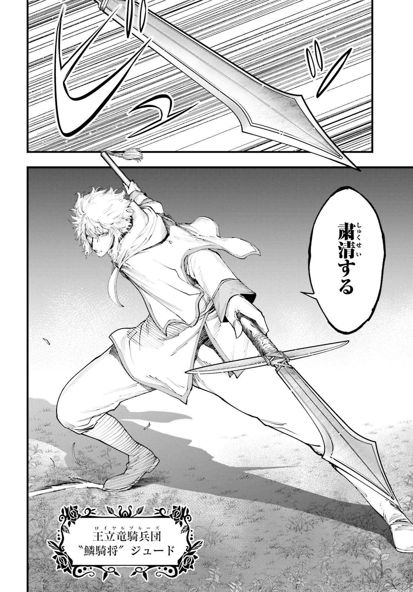 Shuumatsu no Valkyrie Kitan: Jack the Ripper no Jikenbo - Chapter 35 - Page 26