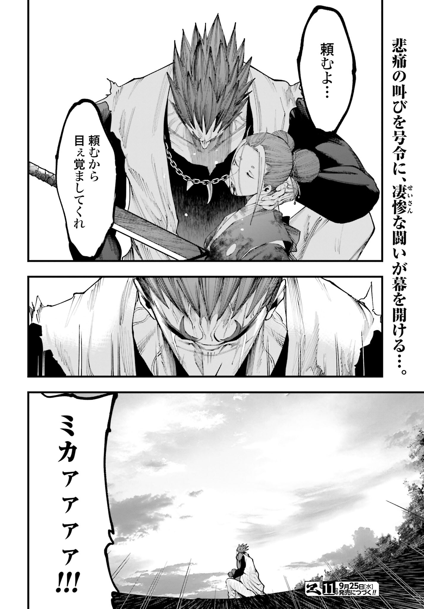 Shuumatsu no Valkyrie Kitan: Jack the Ripper no Jikenbo - Chapter 35 - Page 32