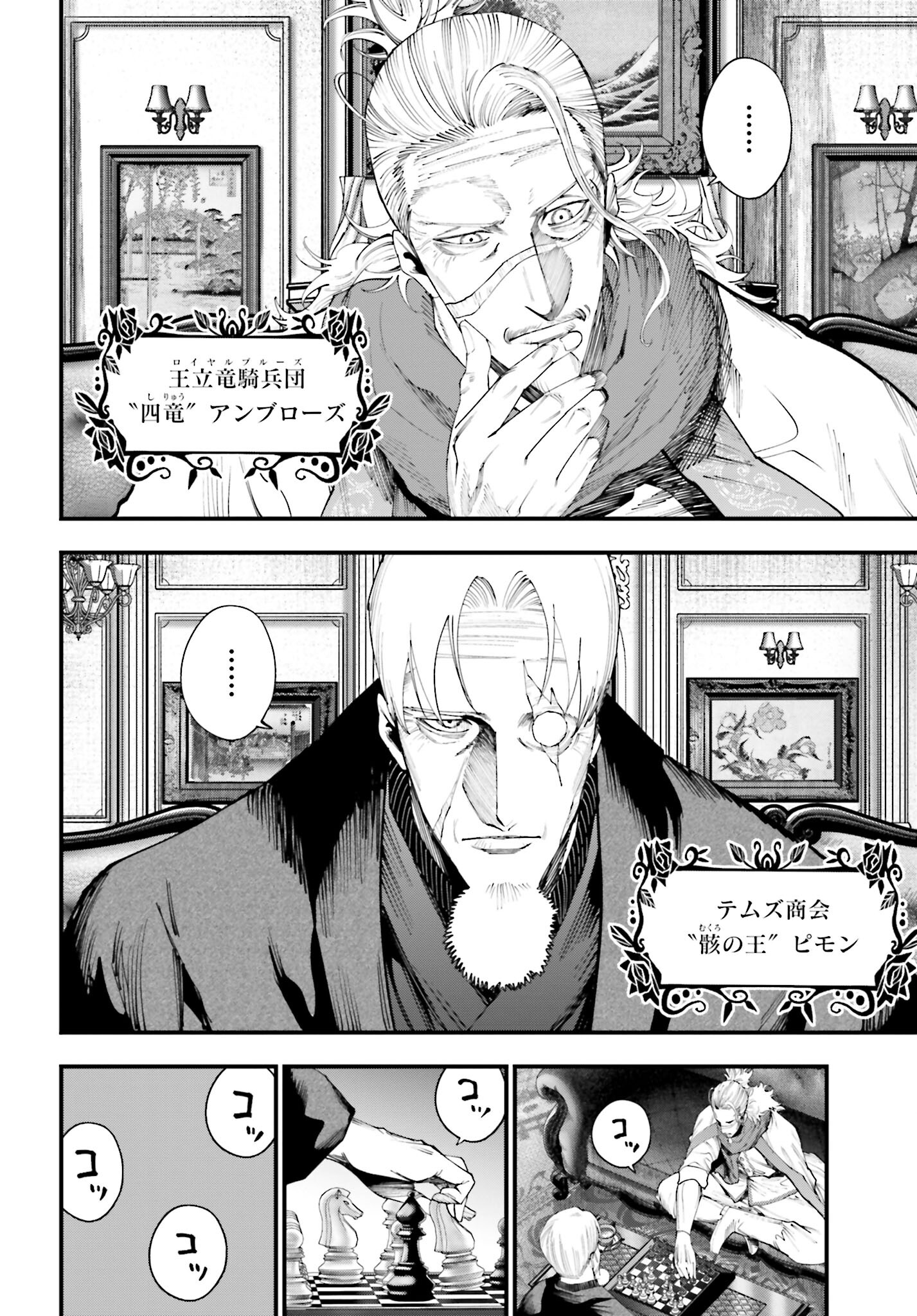 Shuumatsu no Valkyrie Kitan: Jack the Ripper no Jikenbo - Chapter 35 - Page 4