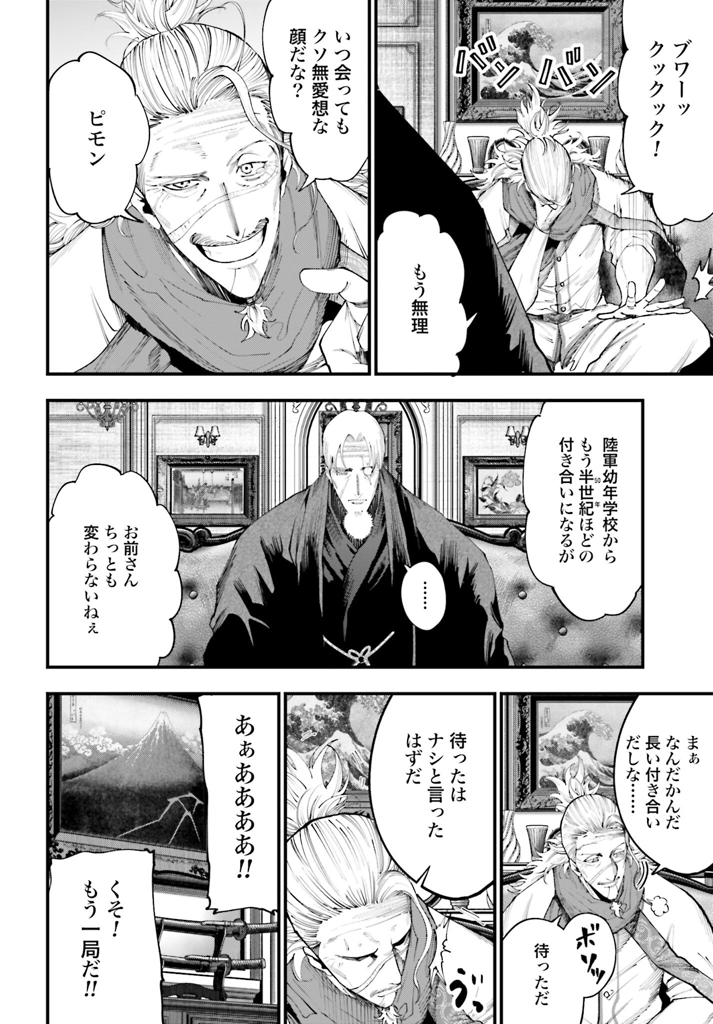 Shuumatsu no Valkyrie Kitan: Jack the Ripper no Jikenbo - Chapter 35 - Page 6
