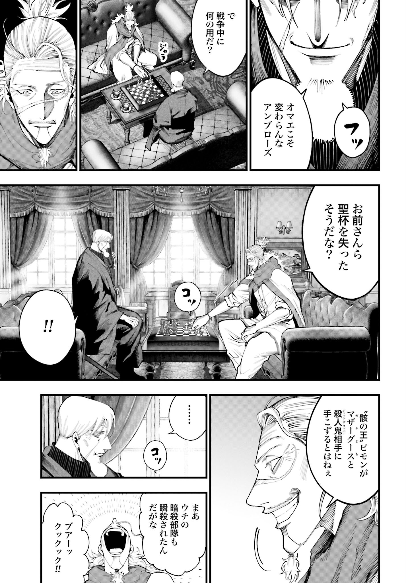 Shuumatsu no Valkyrie Kitan: Jack the Ripper no Jikenbo - Chapter 35 - Page 7