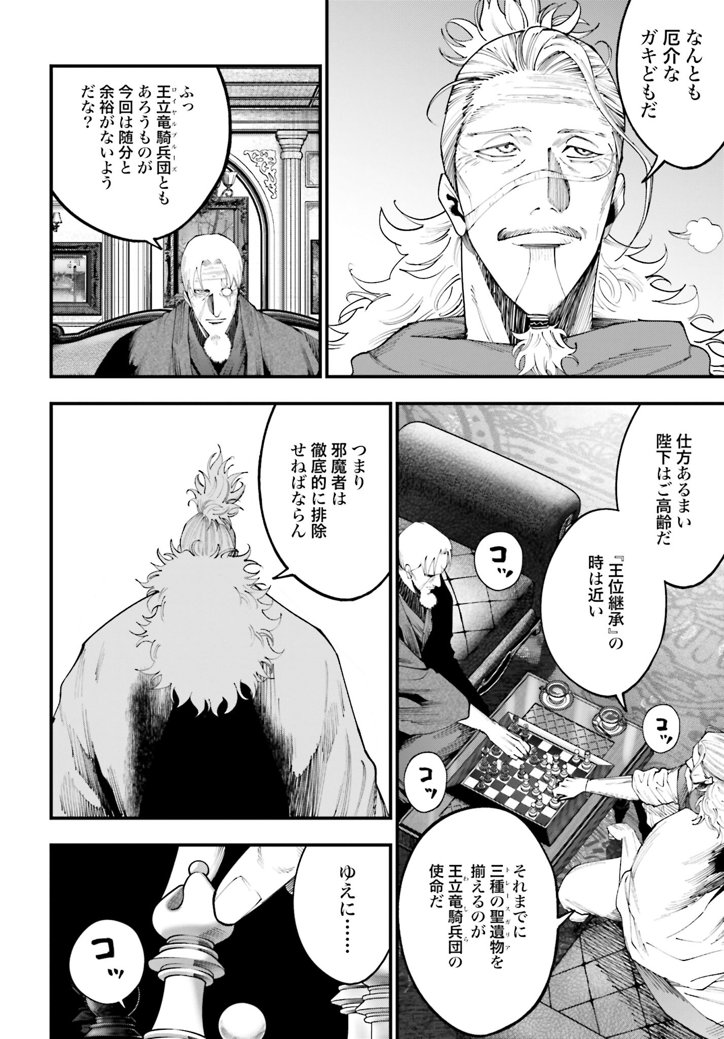Shuumatsu no Valkyrie Kitan: Jack the Ripper no Jikenbo - Chapter 35 - Page 8