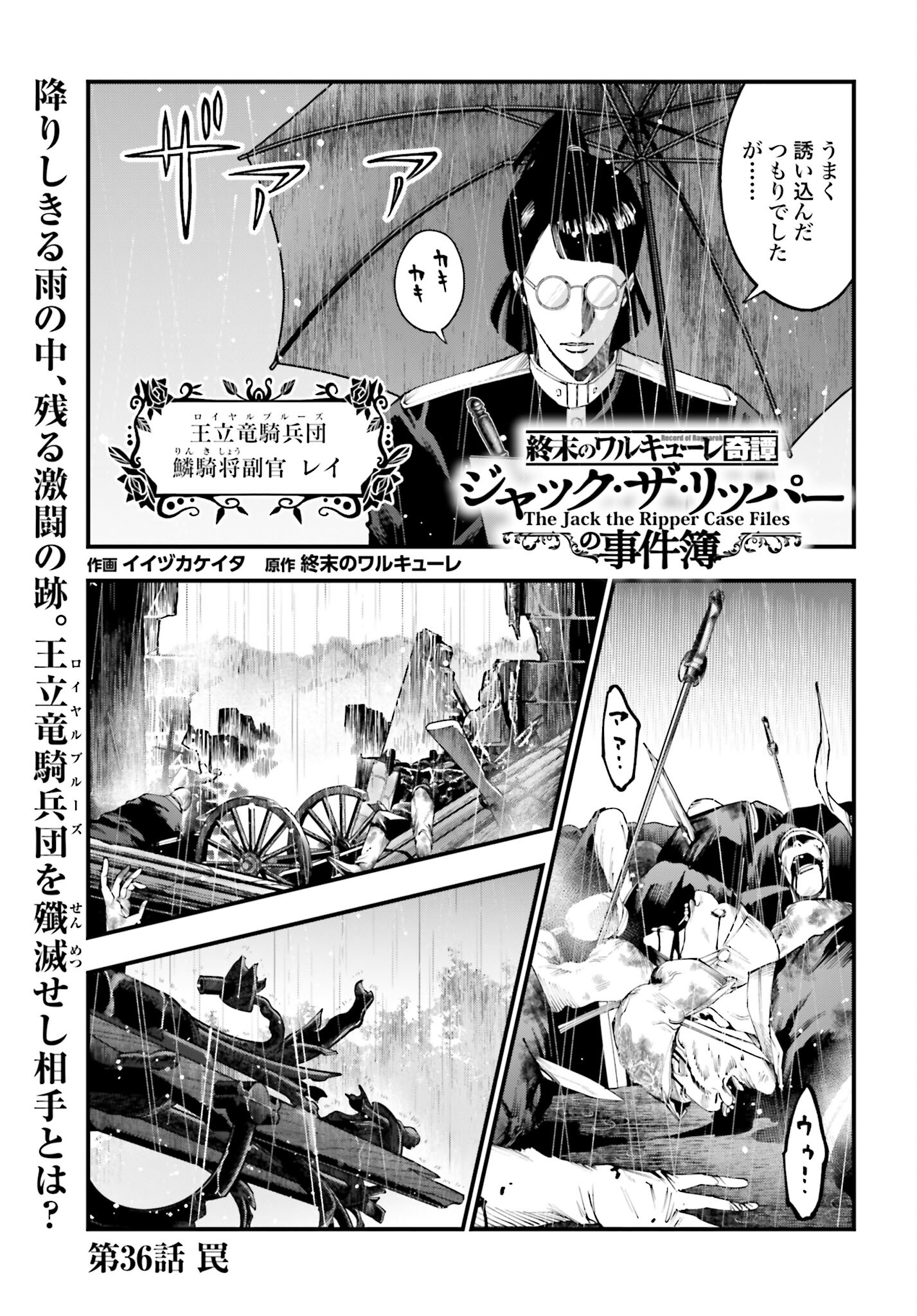 Shuumatsu no Valkyrie Kitan: Jack the Ripper no Jikenbo - Chapter 36 - Page 1