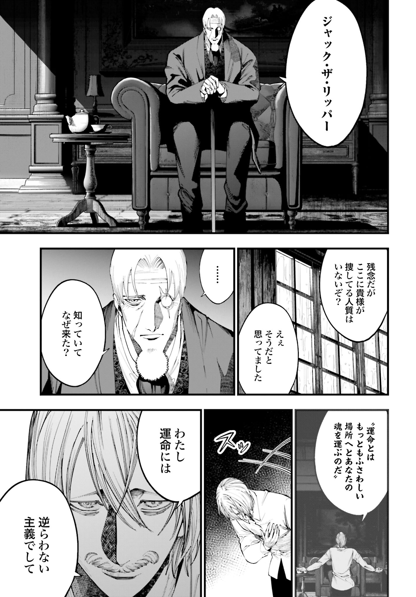 Shuumatsu no Valkyrie Kitan: Jack the Ripper no Jikenbo - Chapter 36 - Page 11