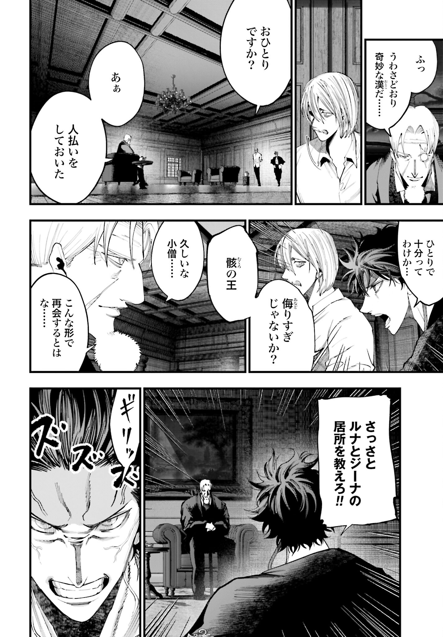 Shuumatsu no Valkyrie Kitan: Jack the Ripper no Jikenbo - Chapter 36 - Page 12