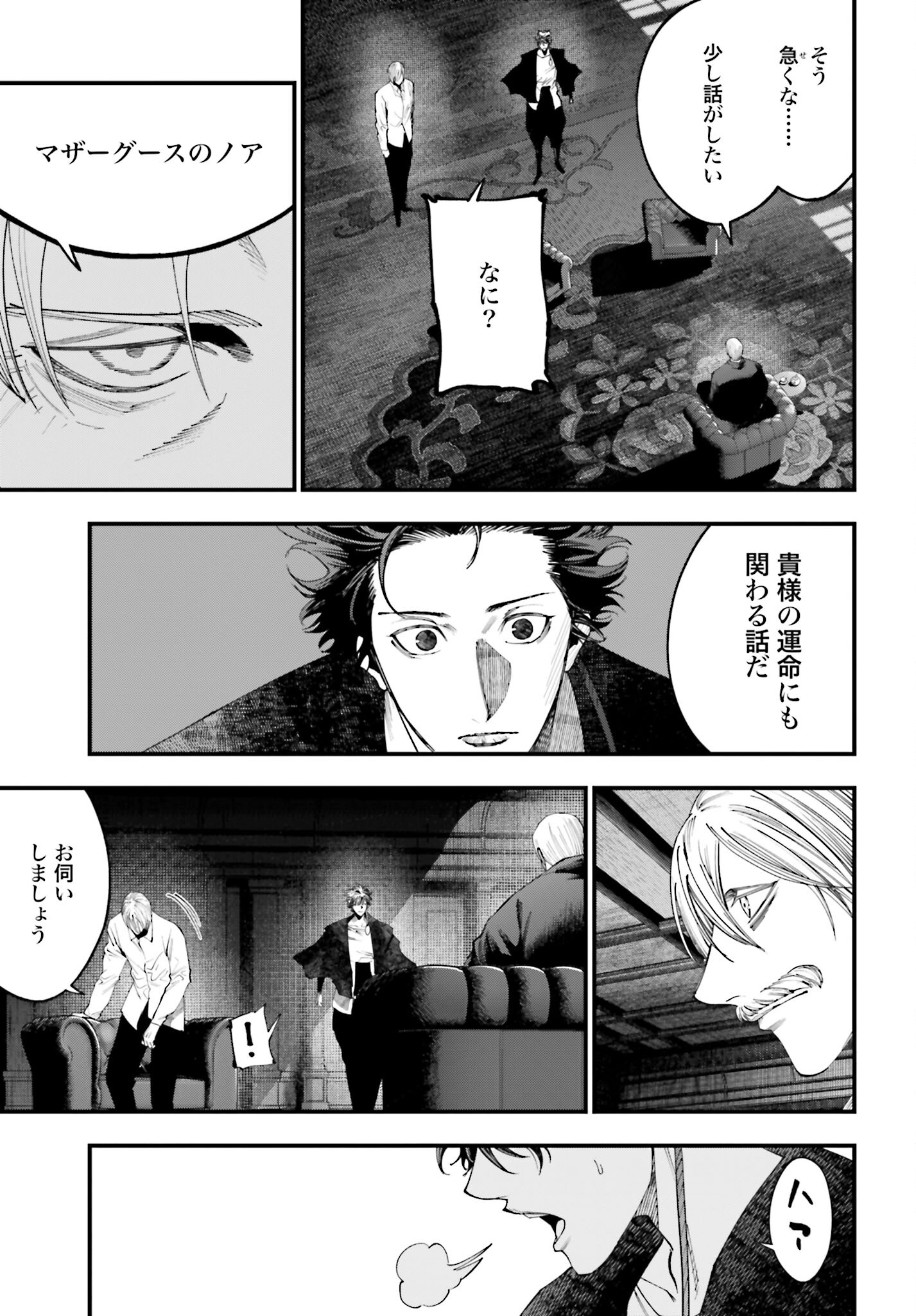 Shuumatsu no Valkyrie Kitan: Jack the Ripper no Jikenbo - Chapter 36 - Page 13