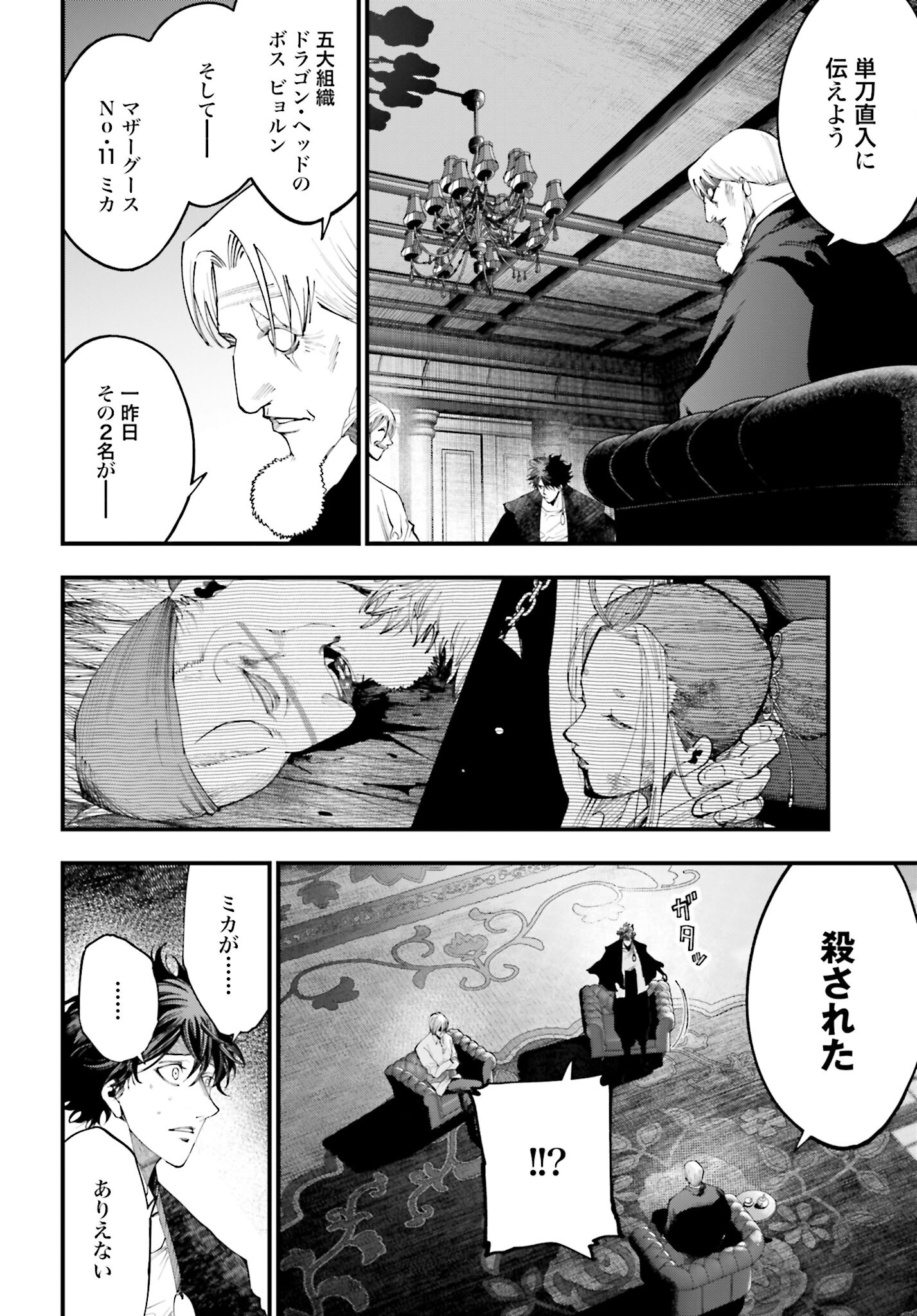 Shuumatsu no Valkyrie Kitan: Jack the Ripper no Jikenbo - Chapter 36 - Page 14