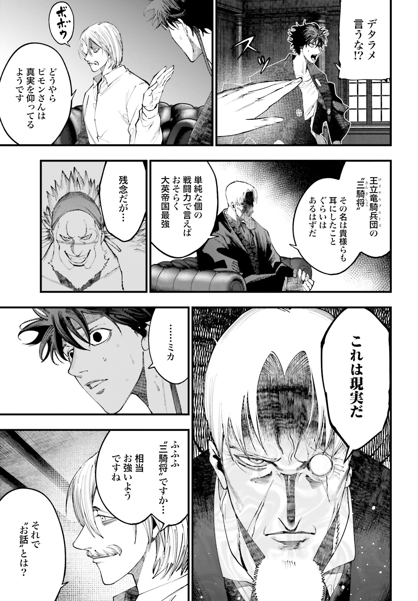 Shuumatsu no Valkyrie Kitan: Jack the Ripper no Jikenbo - Chapter 36 - Page 15