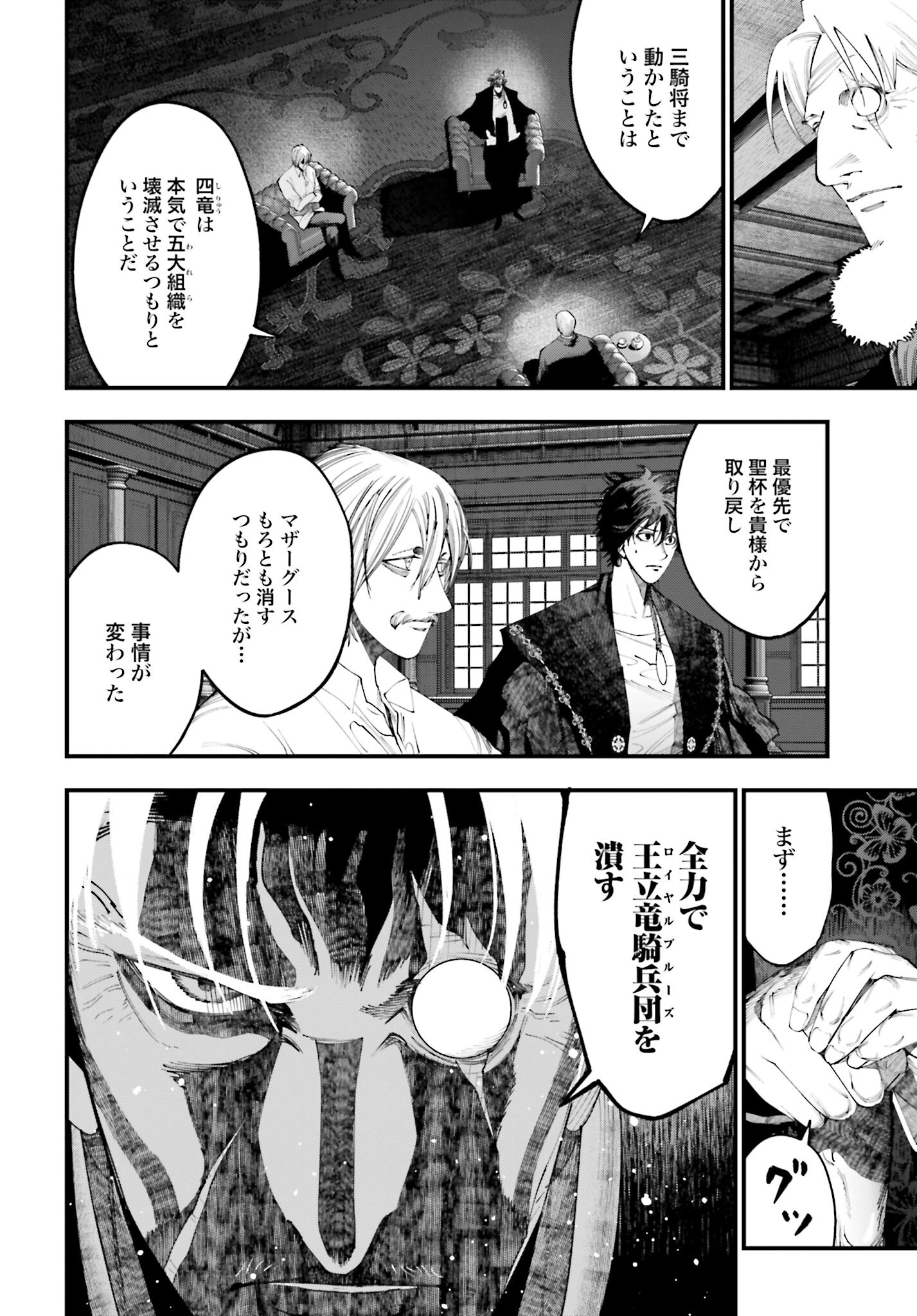Shuumatsu no Valkyrie Kitan: Jack the Ripper no Jikenbo - Chapter 36 - Page 16