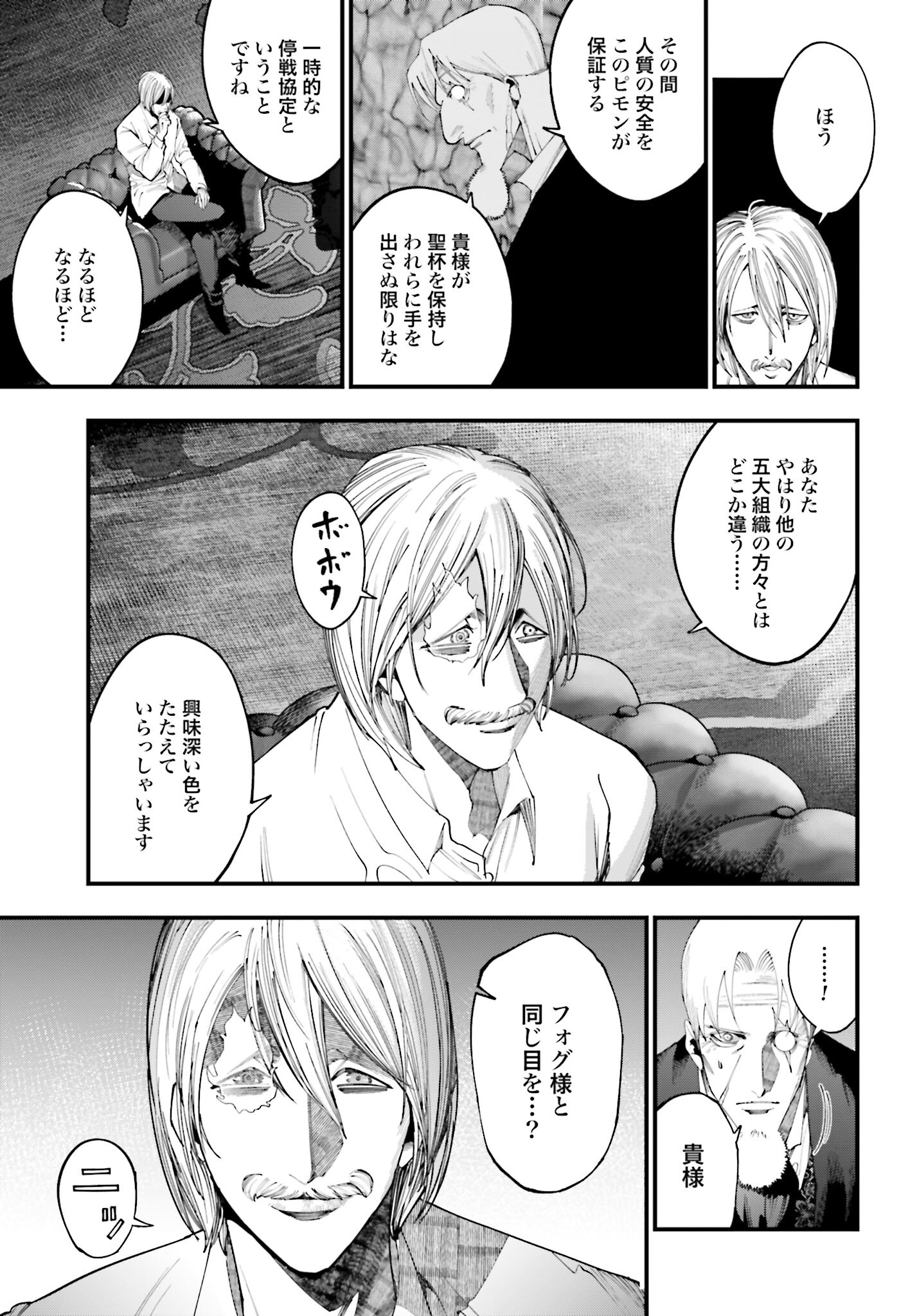 Shuumatsu no Valkyrie Kitan: Jack the Ripper no Jikenbo - Chapter 36 - Page 17
