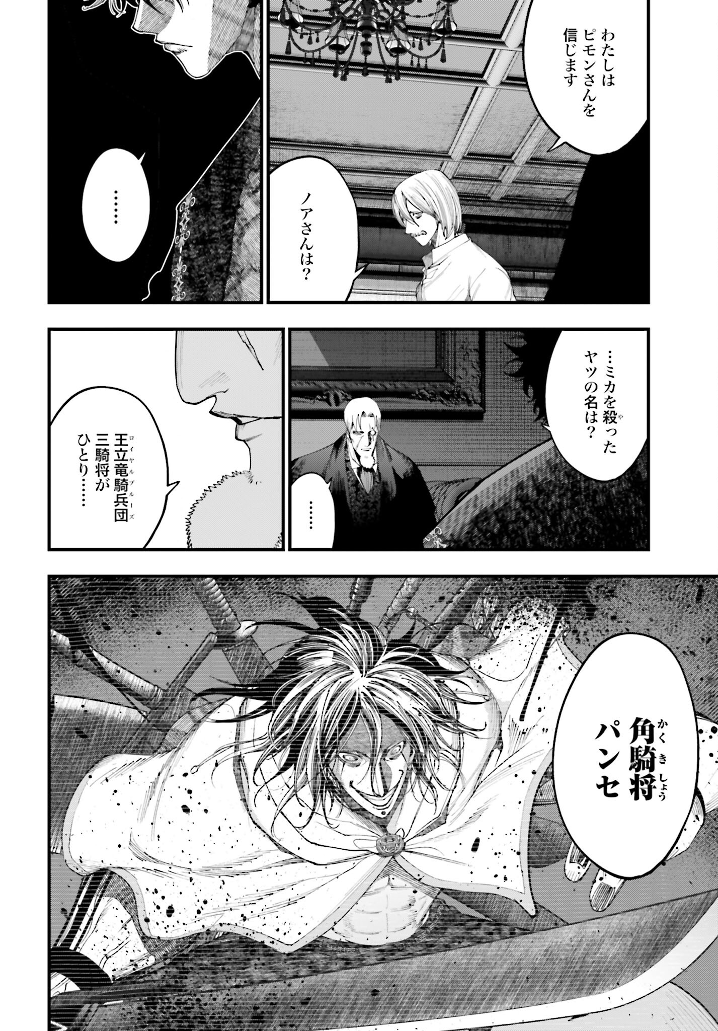 Shuumatsu no Valkyrie Kitan: Jack the Ripper no Jikenbo - Chapter 36 - Page 18