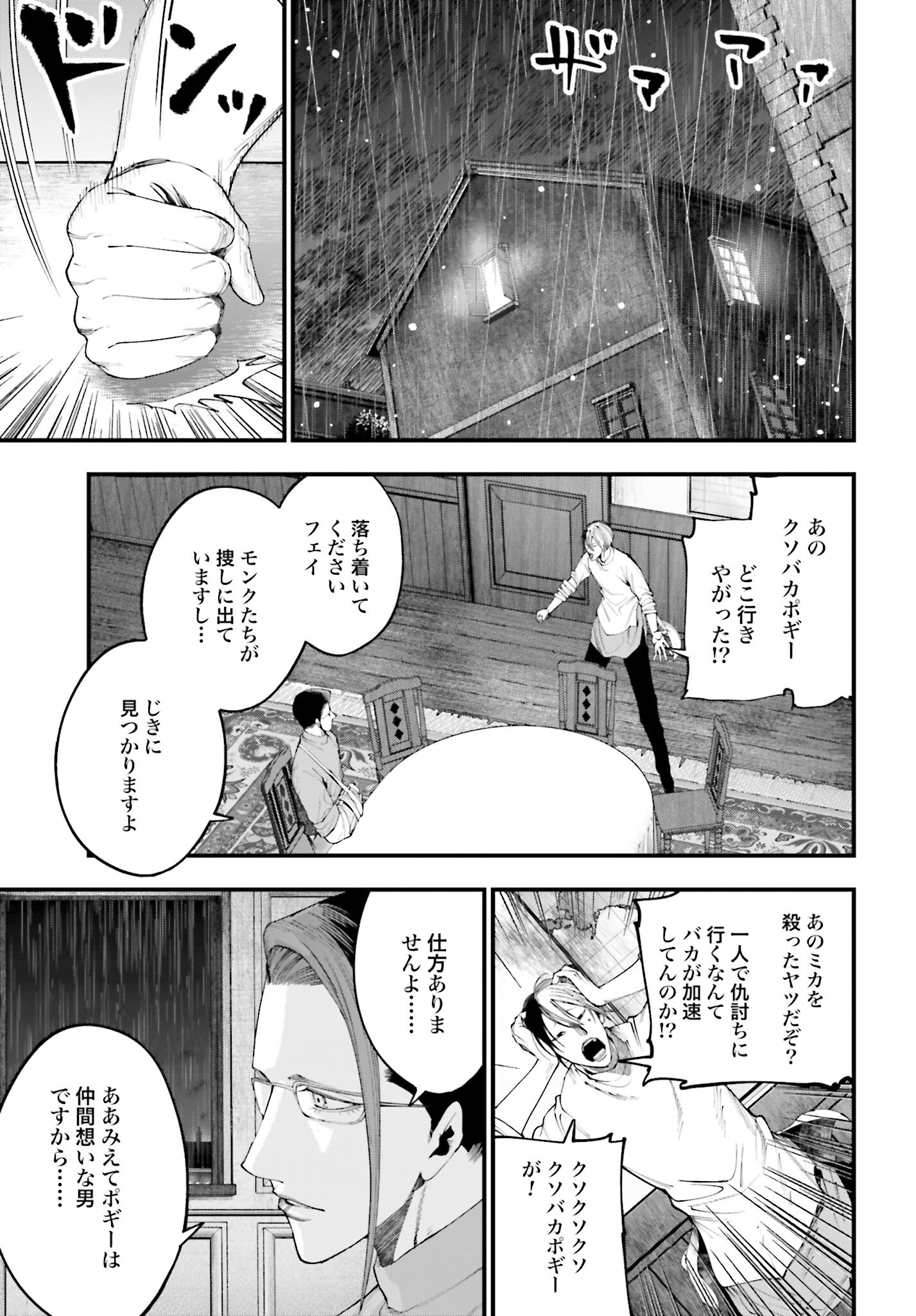 Shuumatsu no Valkyrie Kitan: Jack the Ripper no Jikenbo - Chapter 36 - Page 19