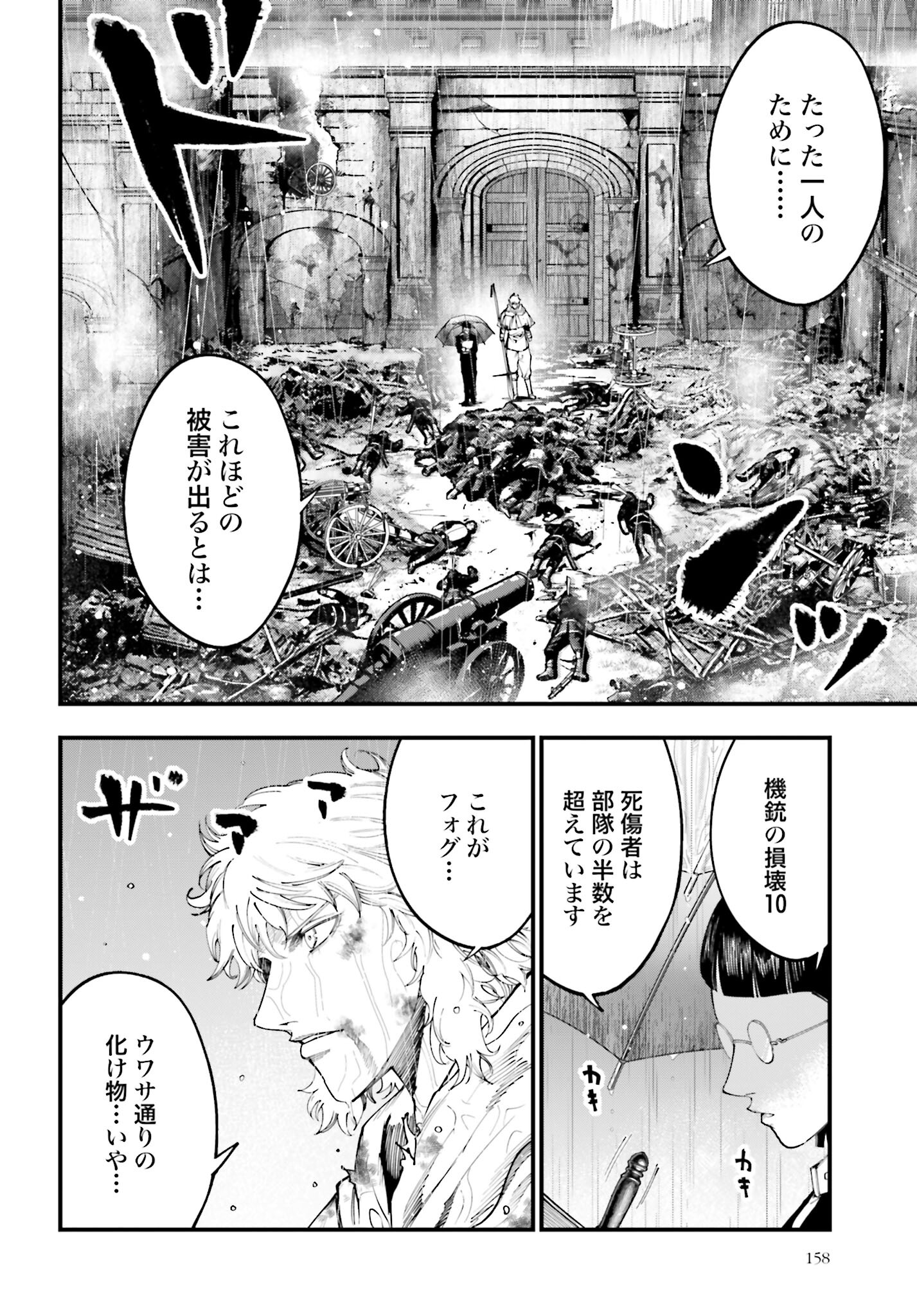Shuumatsu no Valkyrie Kitan: Jack the Ripper no Jikenbo - Chapter 36 - Page 2